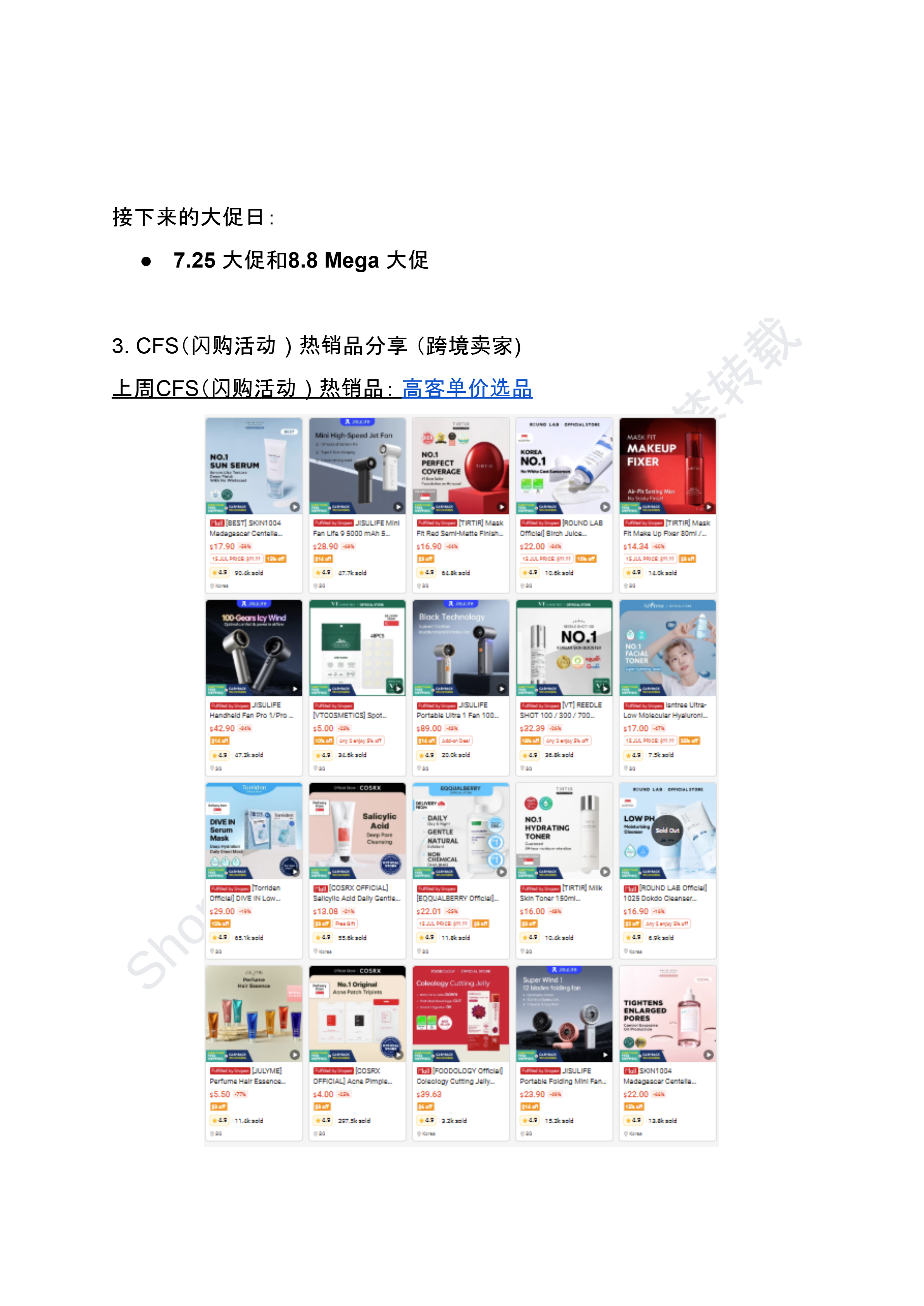 【Shopee市场周报】虾皮巴西站2025年7月第3周市场周报 