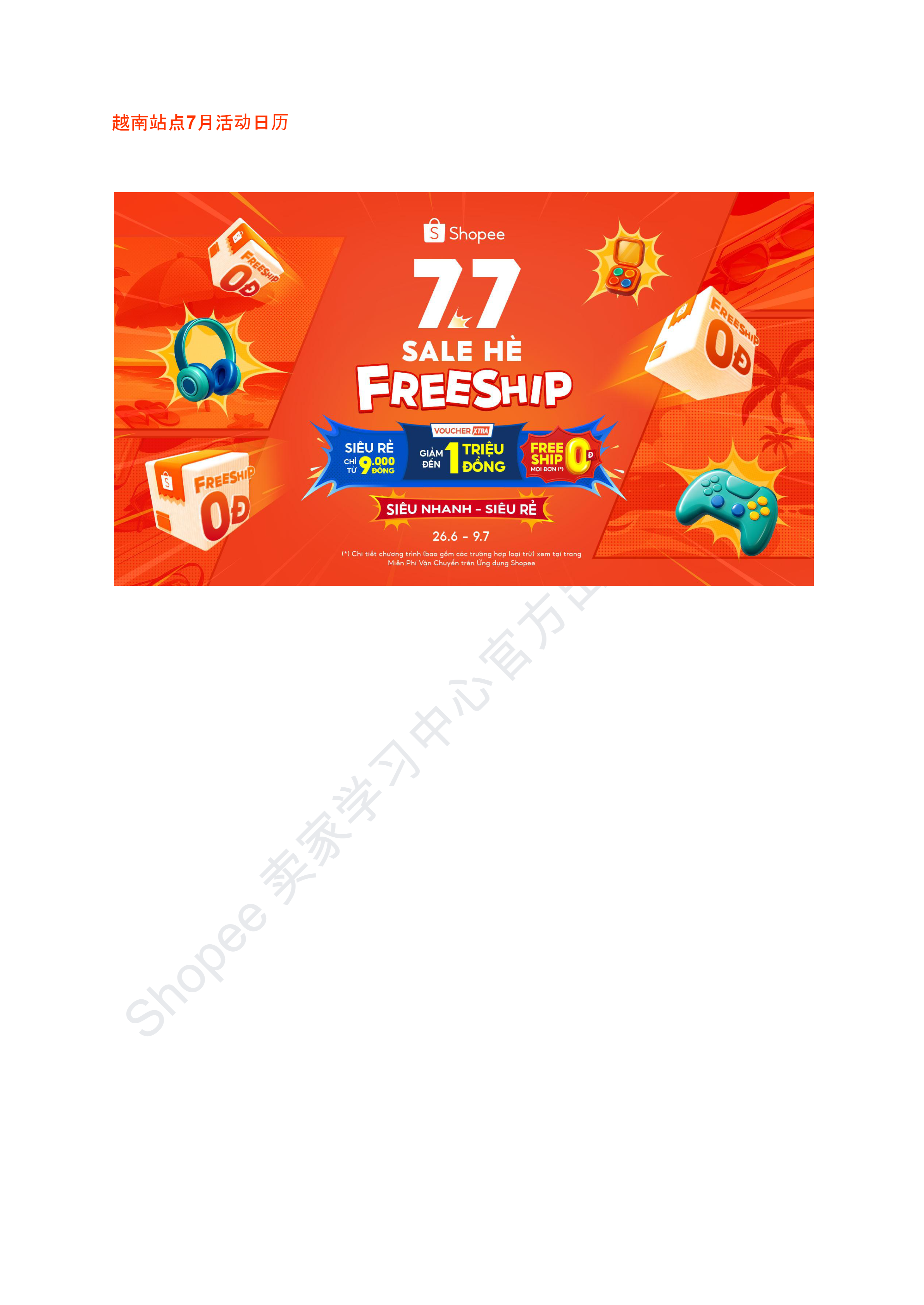 【Shopee市场周报】虾皮巴西站2025年7月第3周市场周报 