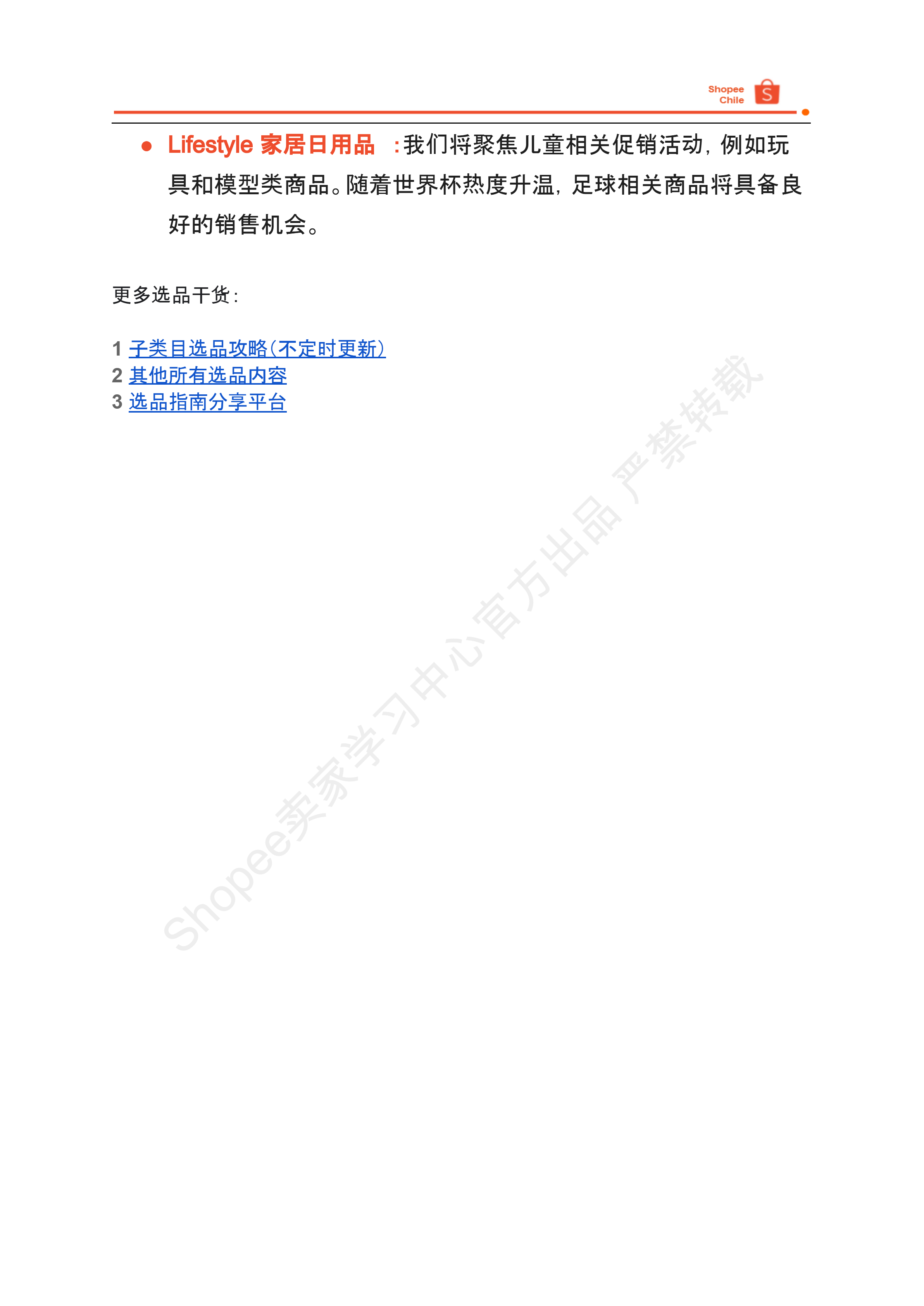 【Shopee市场周报】虾皮巴西站2025年7月第3周市场周报 