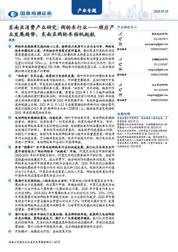 东南亚消费产业研究：两轮车行业——顺应产业发展趋势，东南亚两轮车扬帆起航