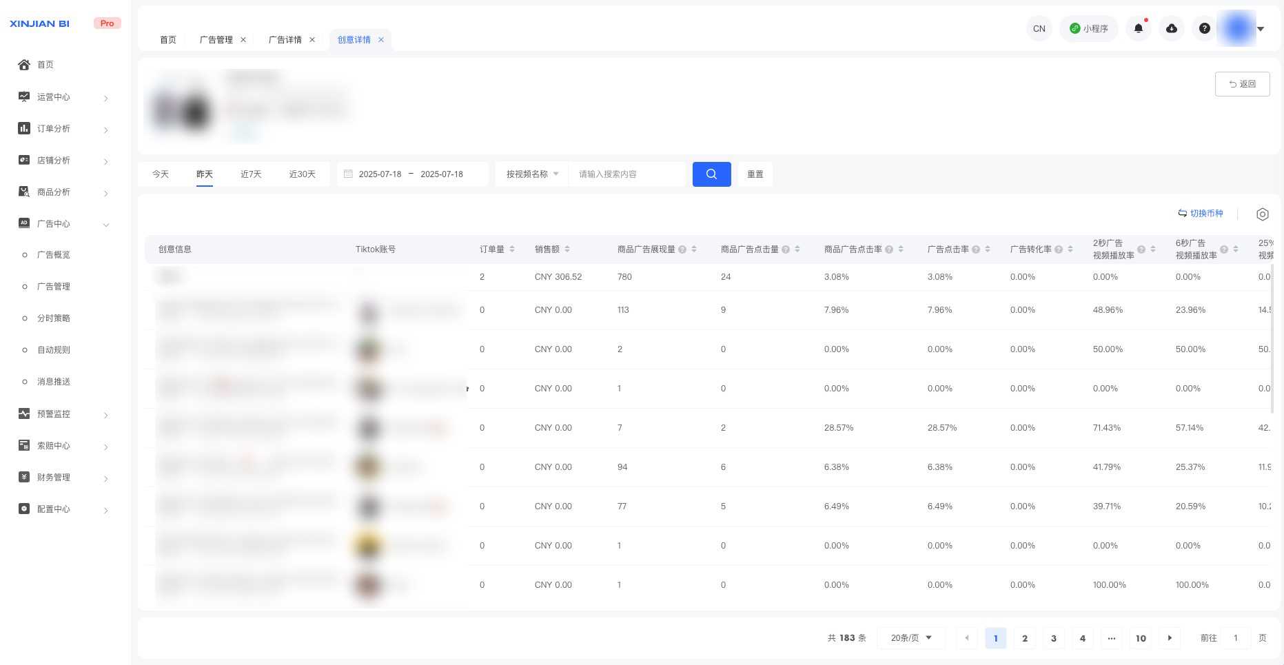 GMV Max广告模式下，TikTok卖家如何高效运营？