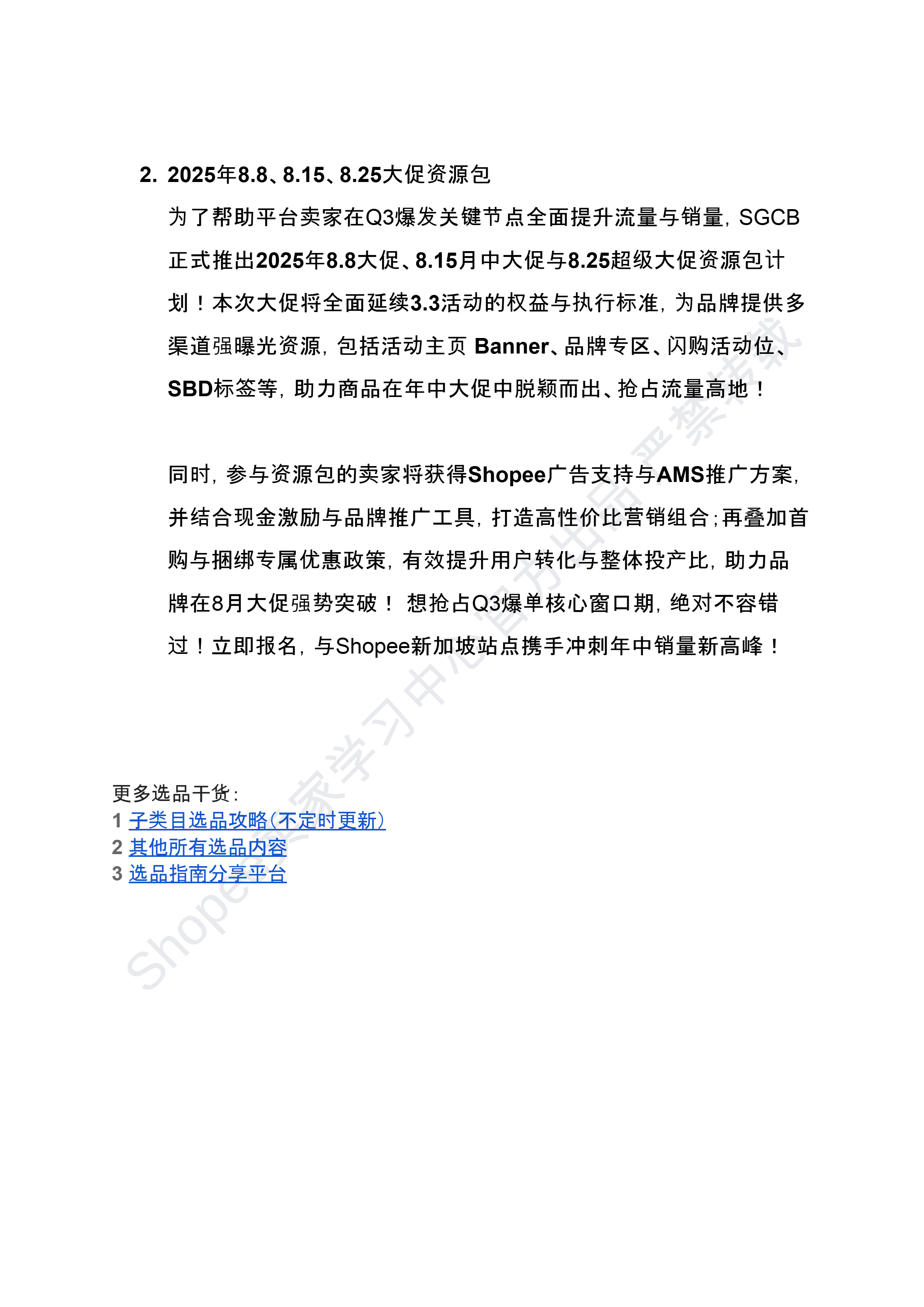 【Shopee市场周报】虾皮新加坡站2025年7月第4周市场周报