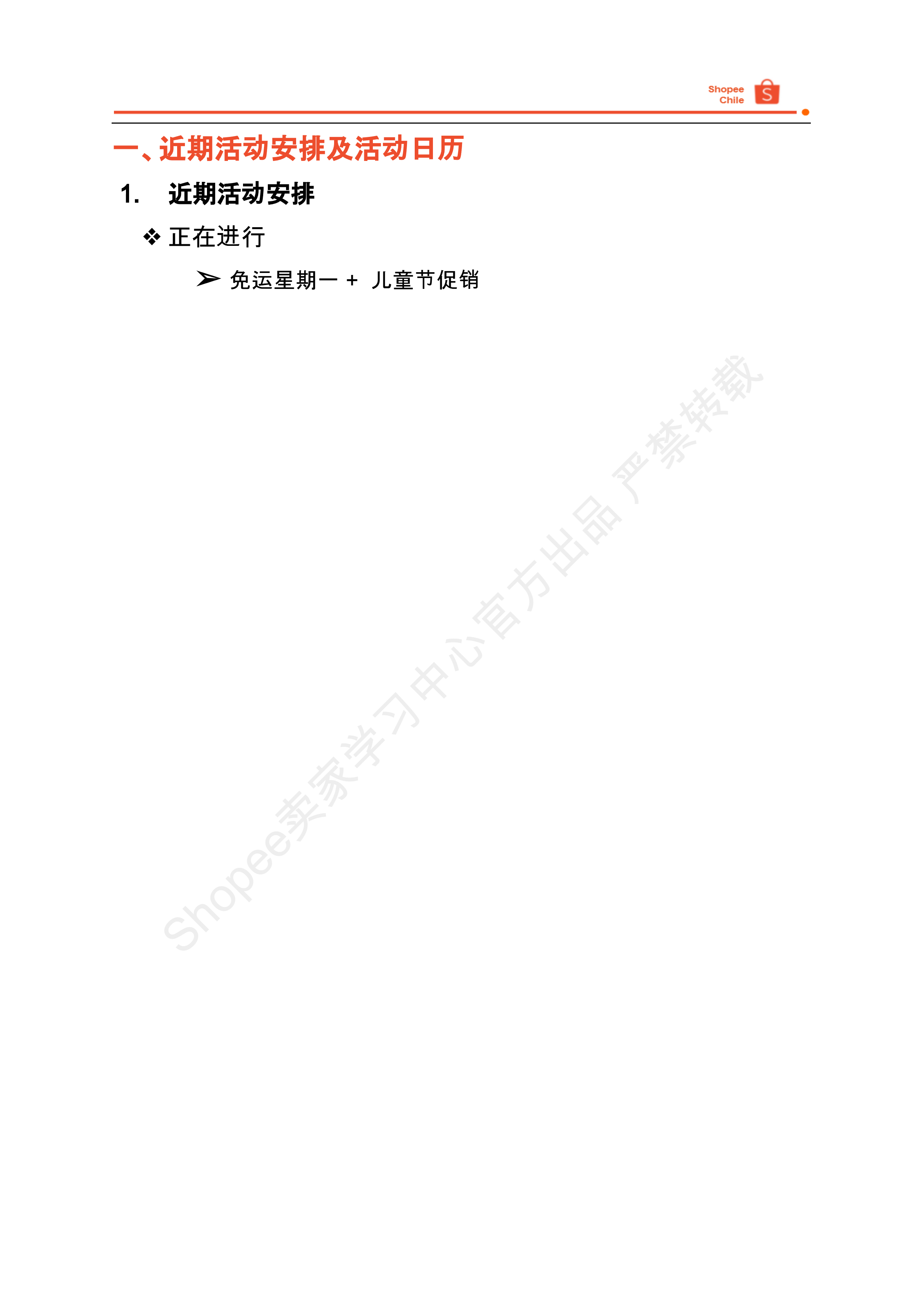 【Shopee市场周报】虾皮智利站2025年7月第4周市场周报