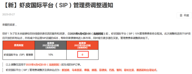 Shopee 重磅新政！10% 管理费全免，跨境卖家红利期来了！