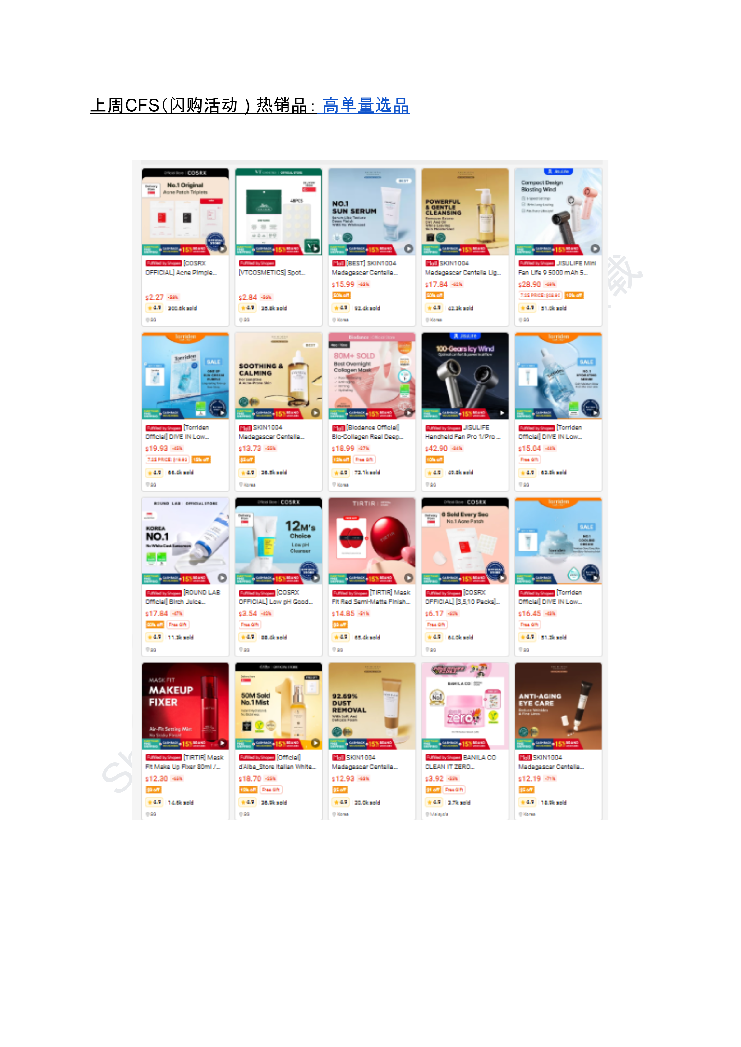 【Shopee市场周报】虾皮新加坡站2025年7月第5周市场周报