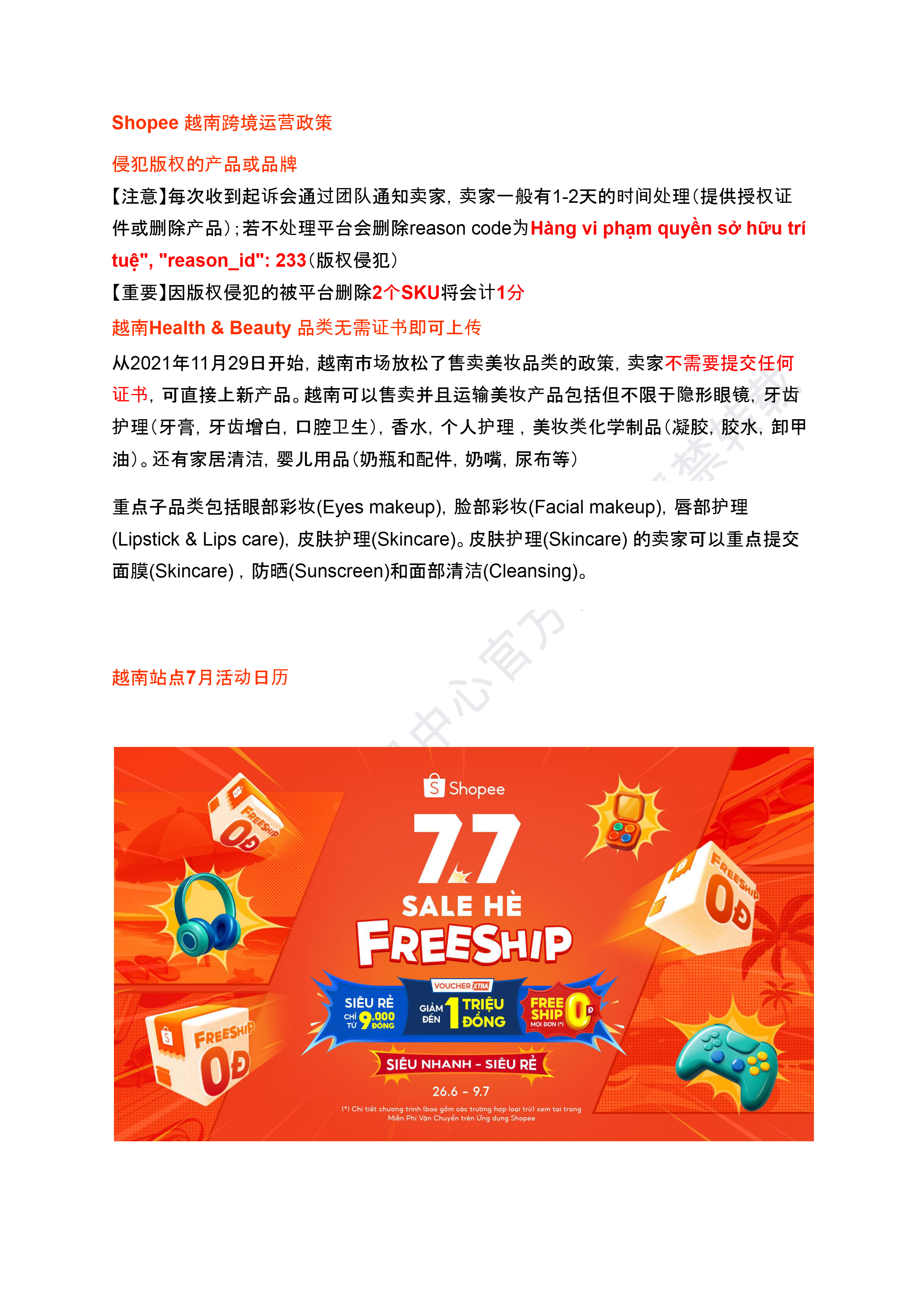 【Shopee市场周报】虾皮越南站2025年7月第5周市场周报
