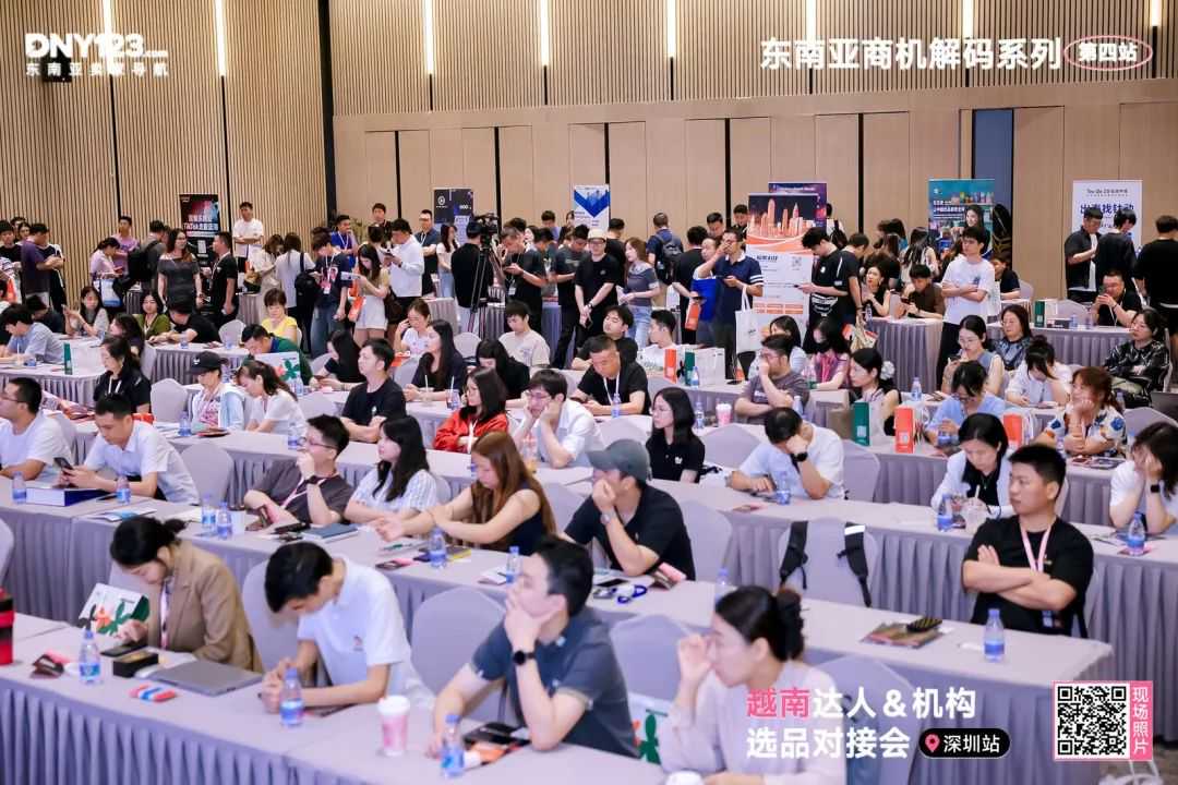 平台大咖拆解出海路径,本土机构手把手带玩市场!越南资源对接会圆满落幕!