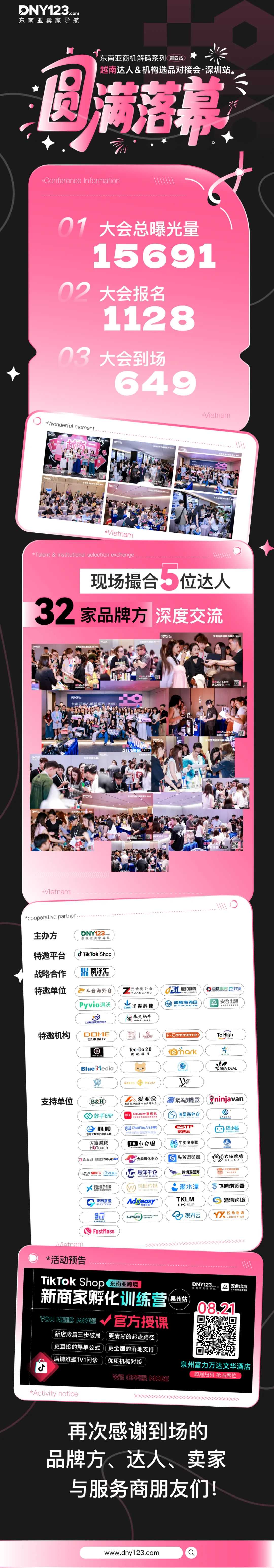 平台大咖拆解出海路径,本土机构手把手带玩市场!越南资源对接会圆满落幕!