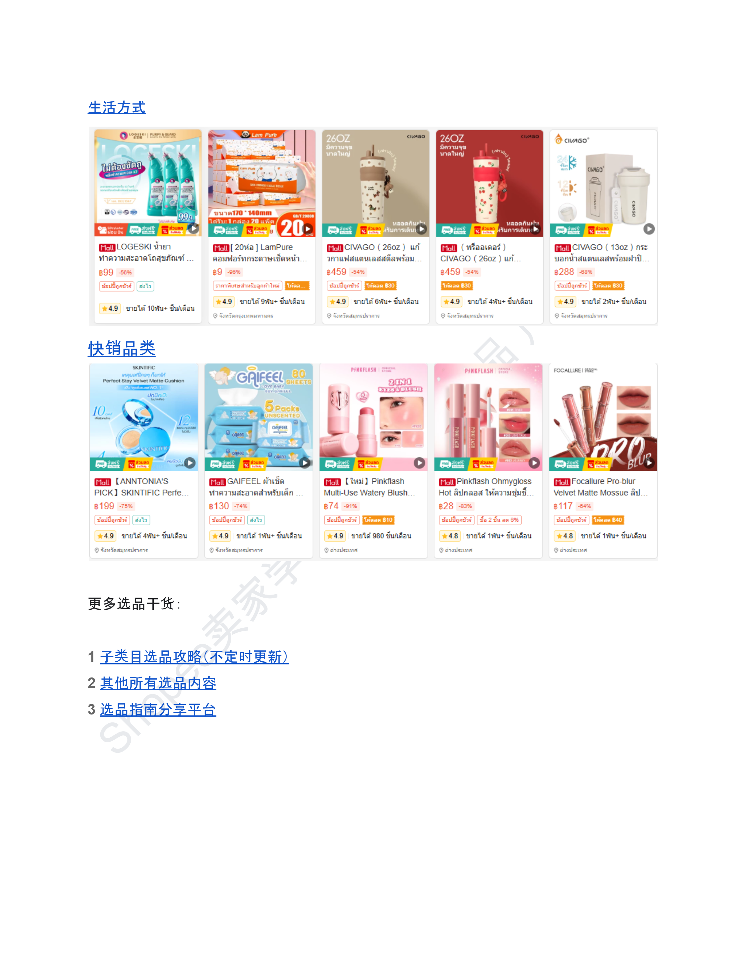【Shopee市场周报】虾皮泰国站2025年8月第1周市场周报