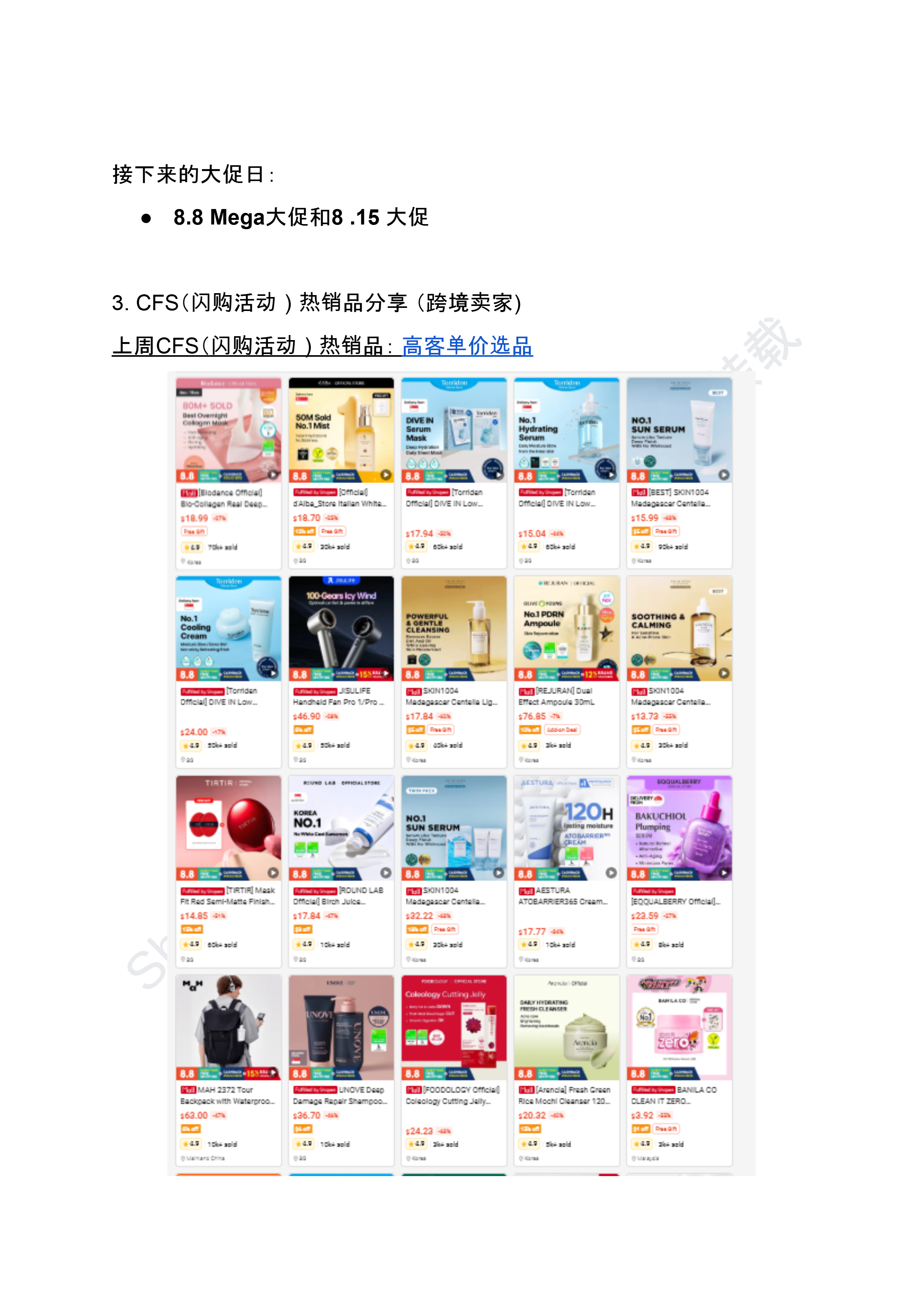 【Shopee市场周报】虾皮新加坡站2025年8月第1周市场周报