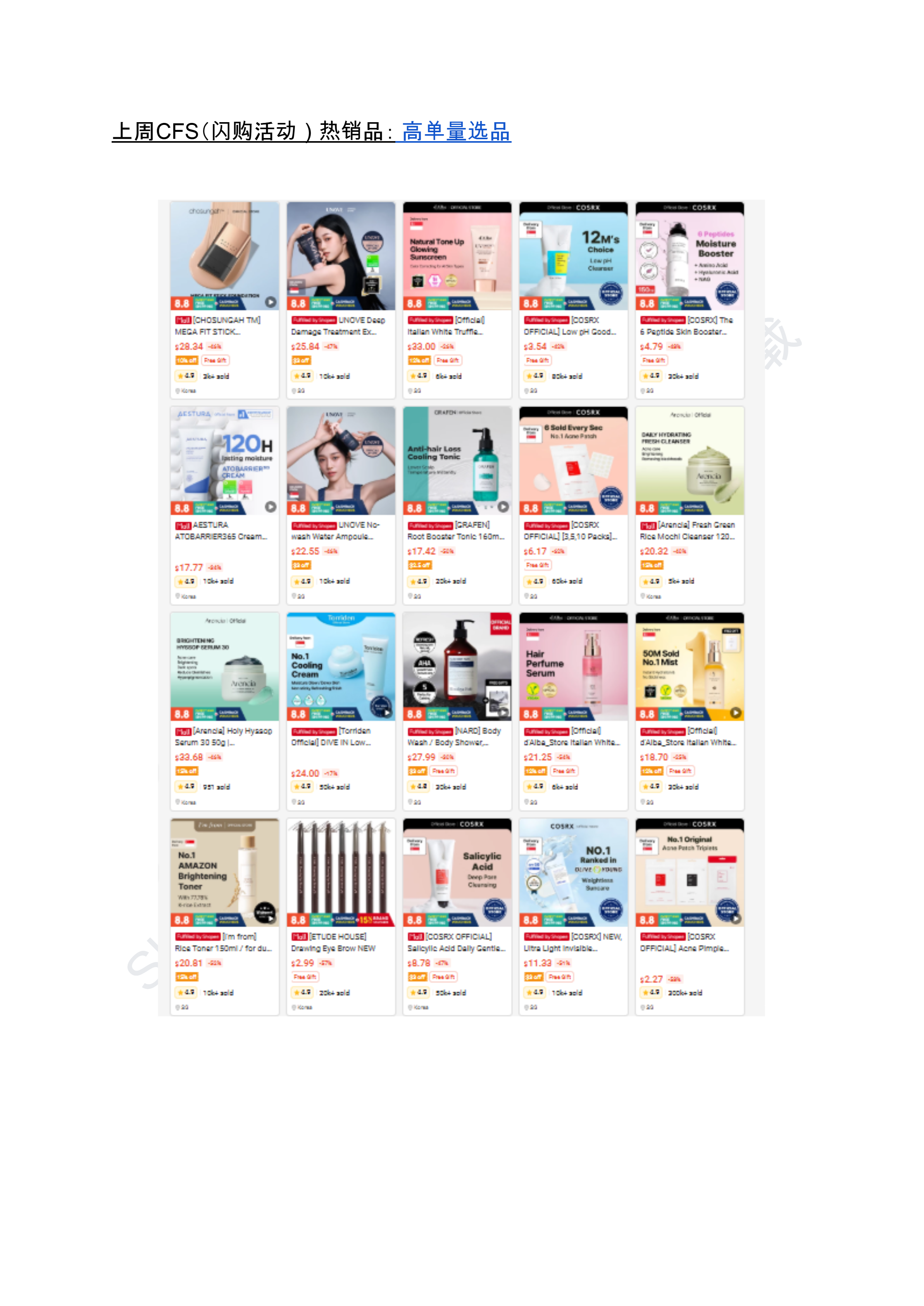 【Shopee市场周报】虾皮新加坡站2025年8月第1周市场周报