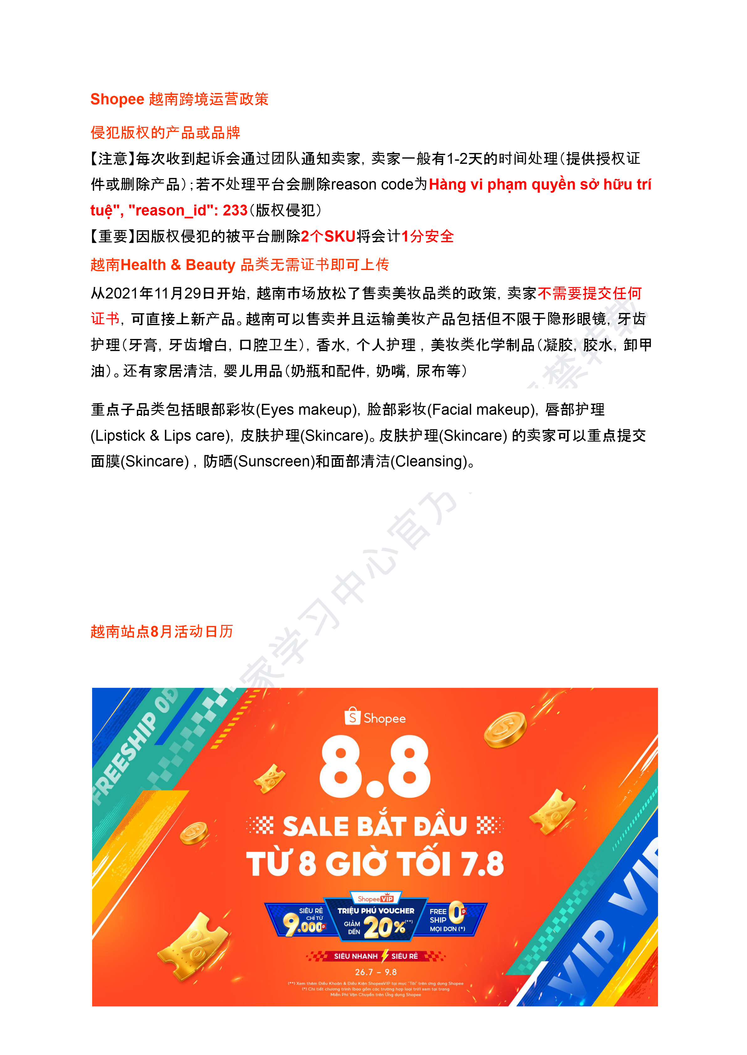 【Shopee市场周报】虾皮越南站2025年8月第1周市场周报