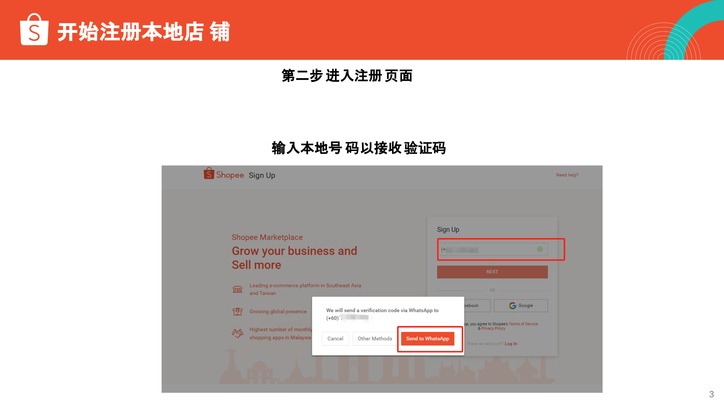 shopee马来本土店注册流程