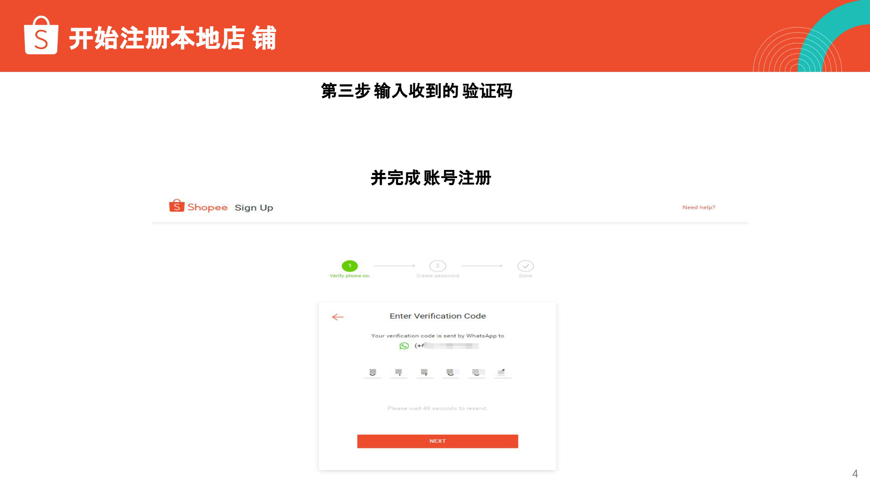 shopee马来本土店注册流程