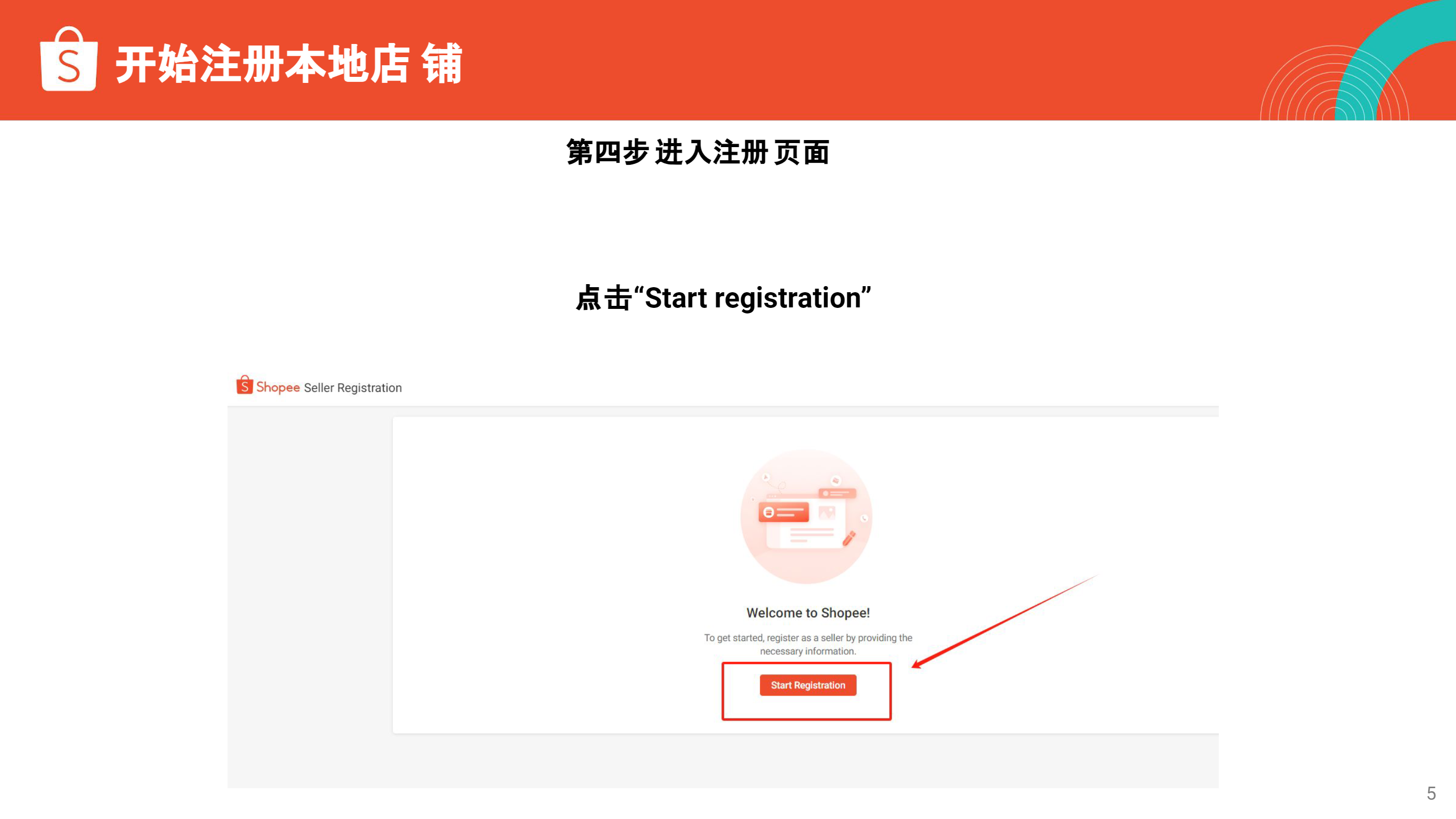 shopee马来本土店注册流程
