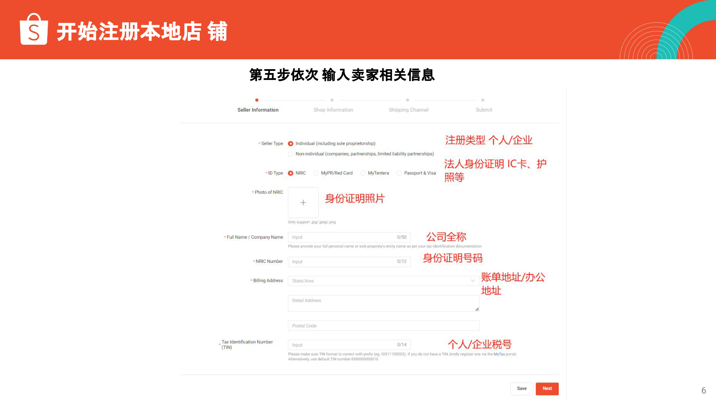 shopee马来本土店注册流程