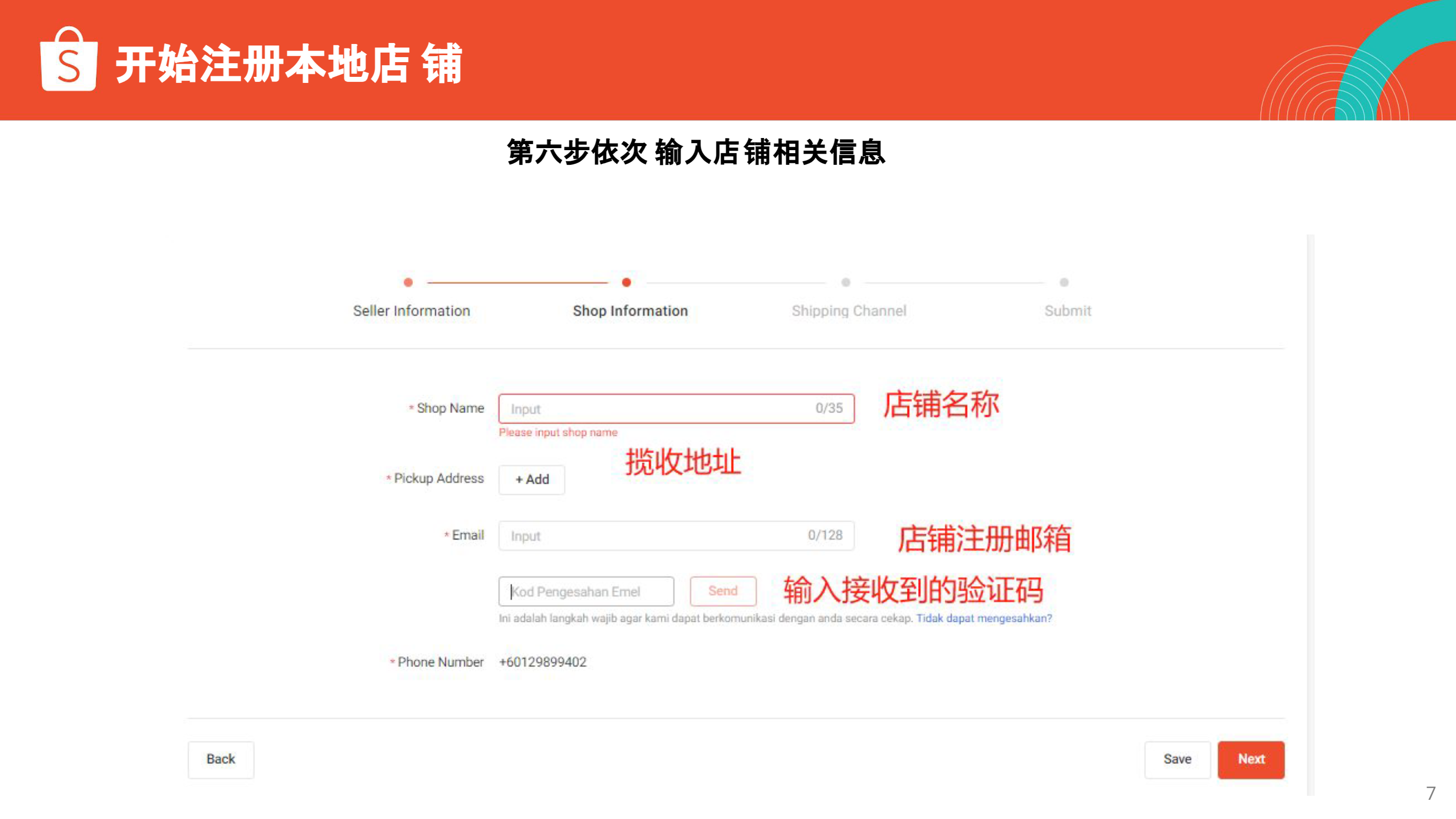 shopee马来本土店注册流程