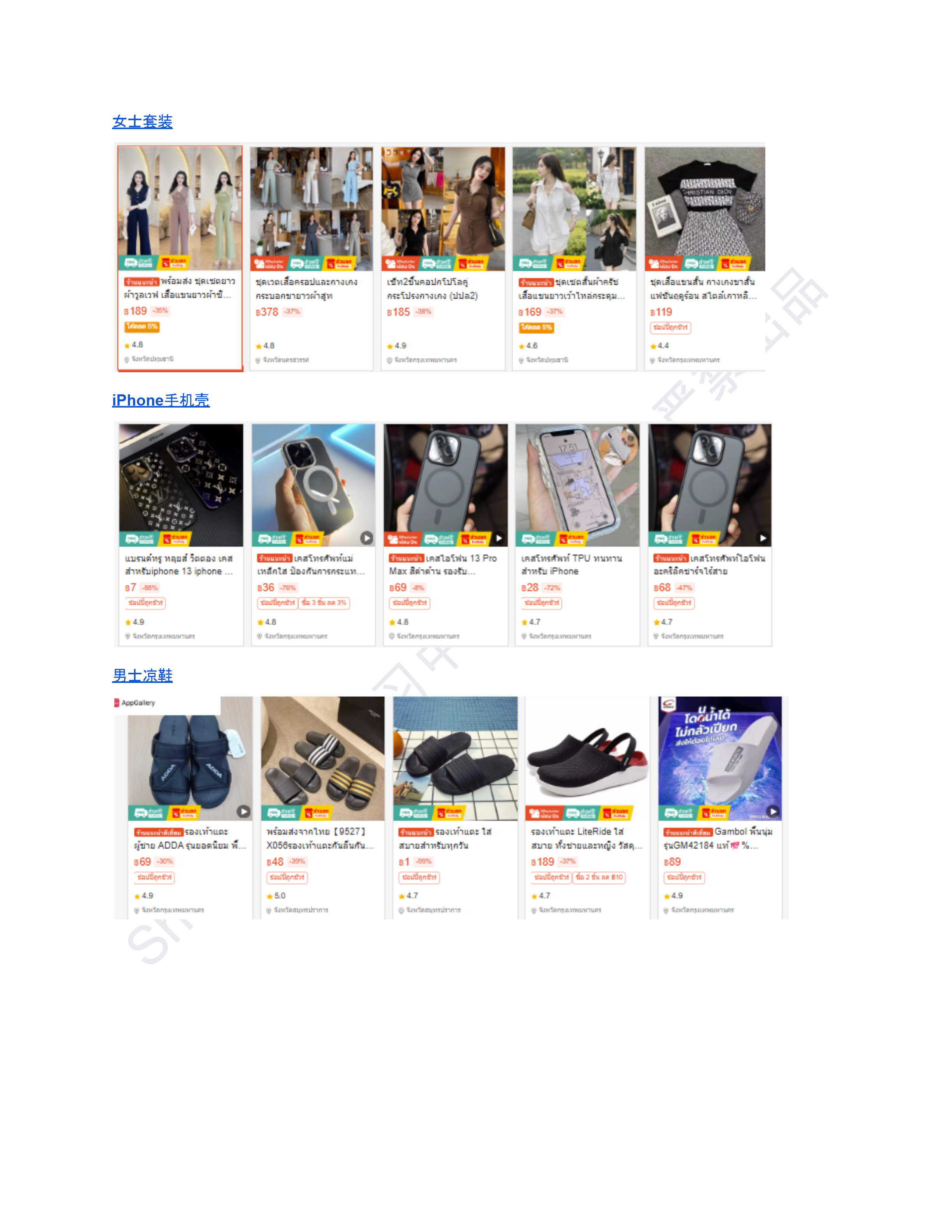 【Shopee市场周报】虾皮泰国站2025年7月第3周市场周报