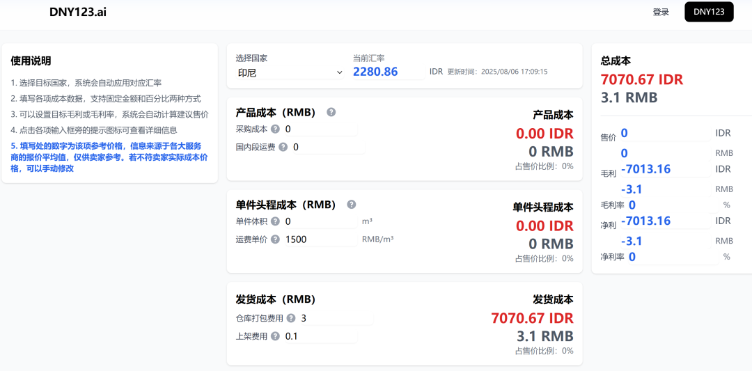 TikTok Shop再添一项扣费！三巨头向印尼卖家齐甩强制收费单