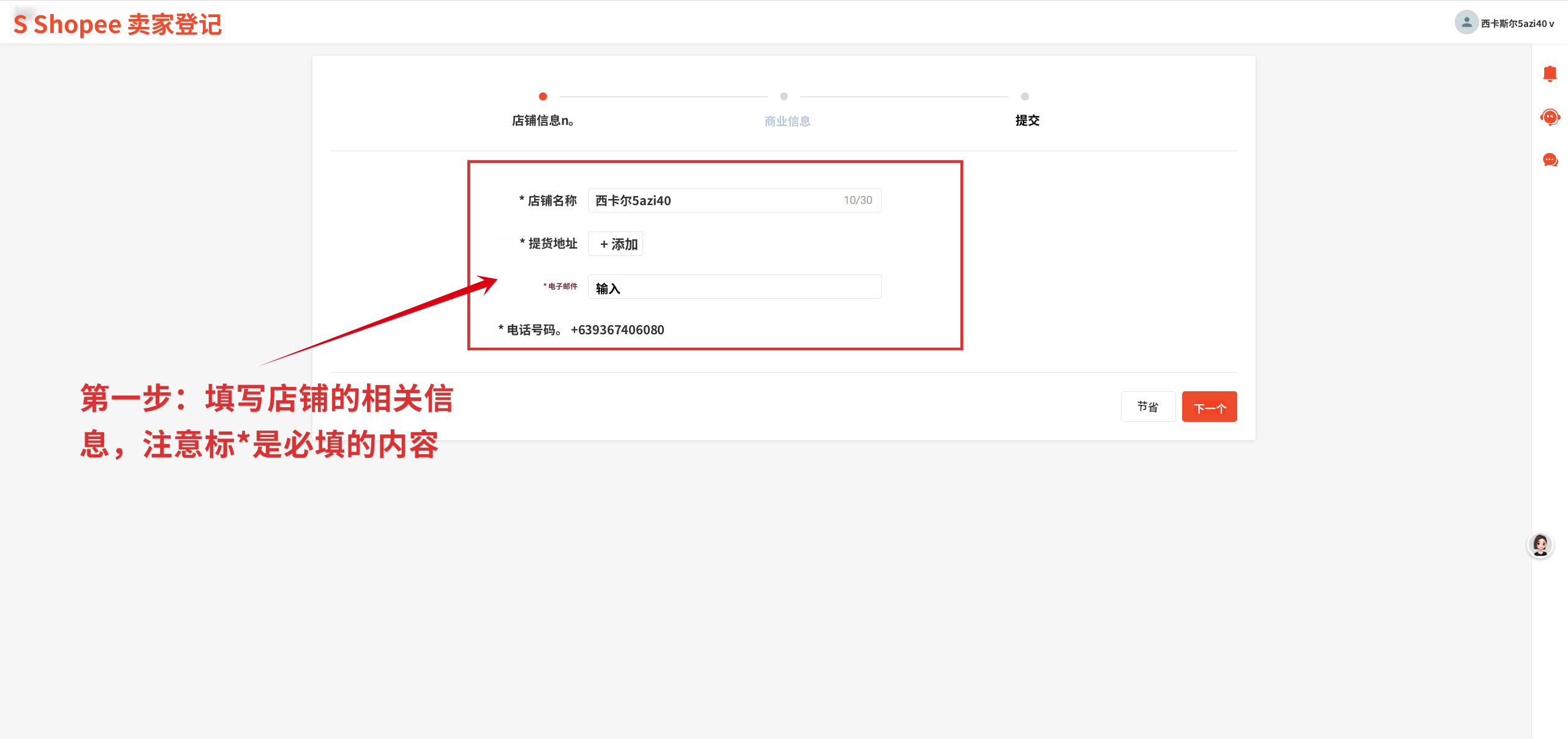 菲律宾Shopee开店入驻流程指南