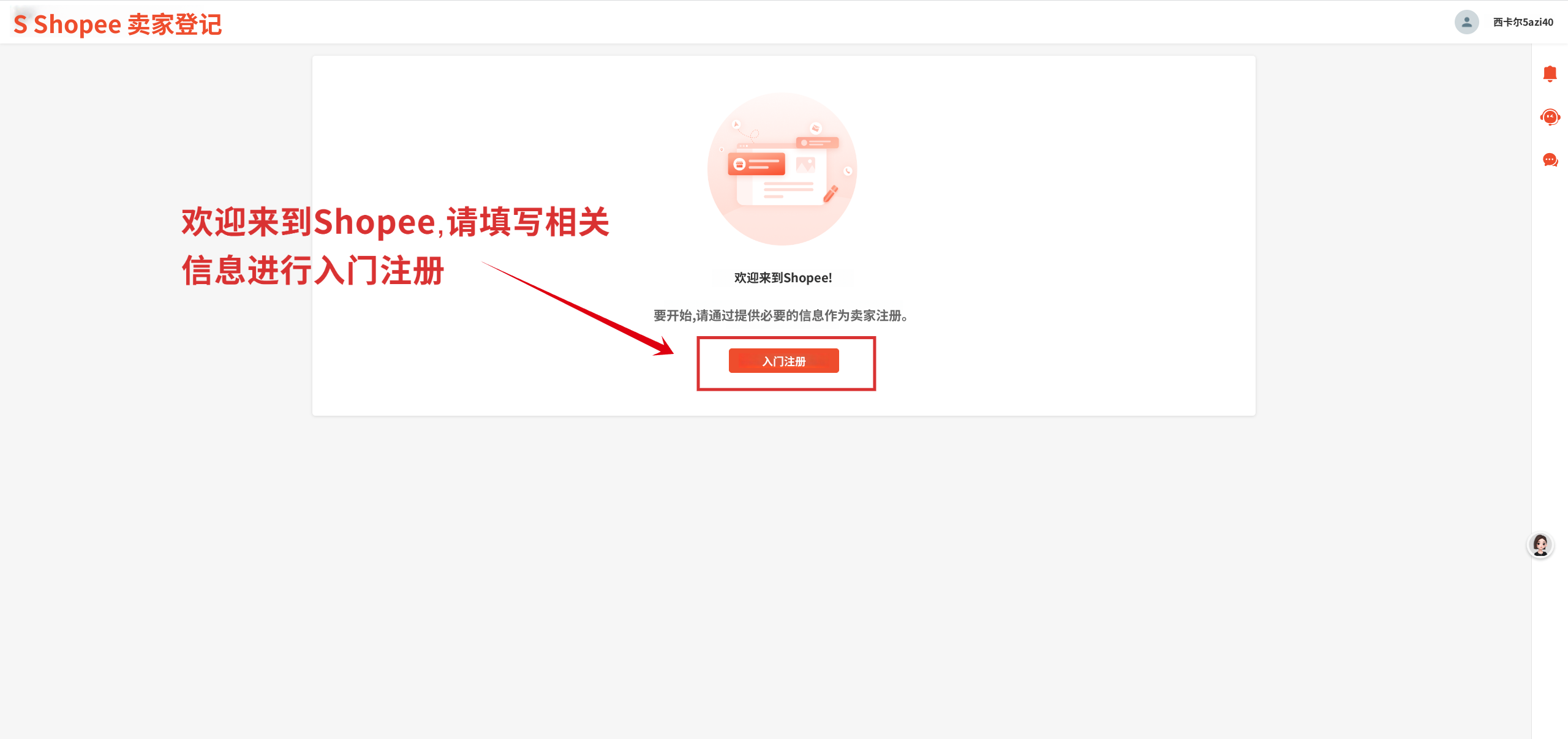 菲律宾Shopee开店入驻流程指南