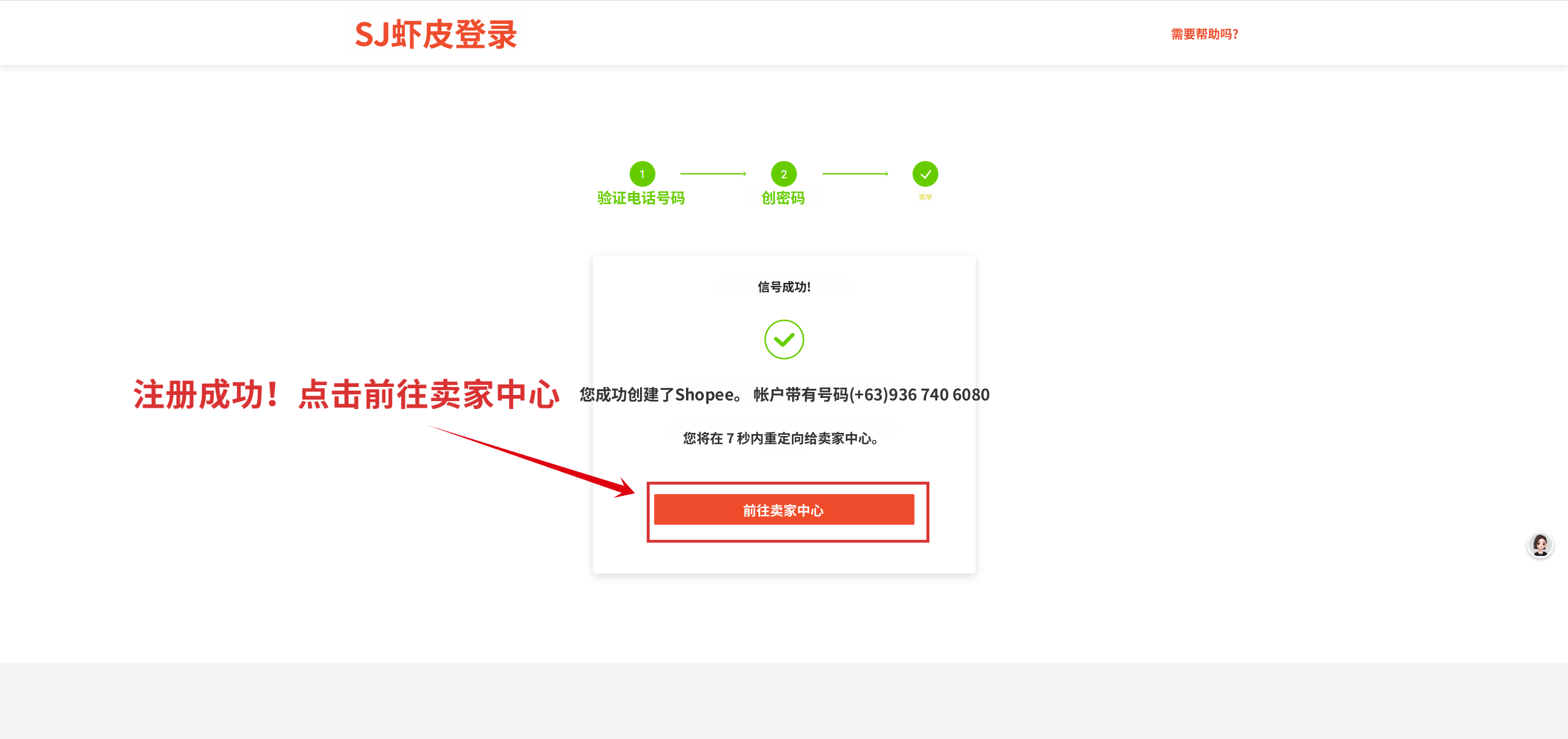 菲律宾Shopee开店入驻流程指南