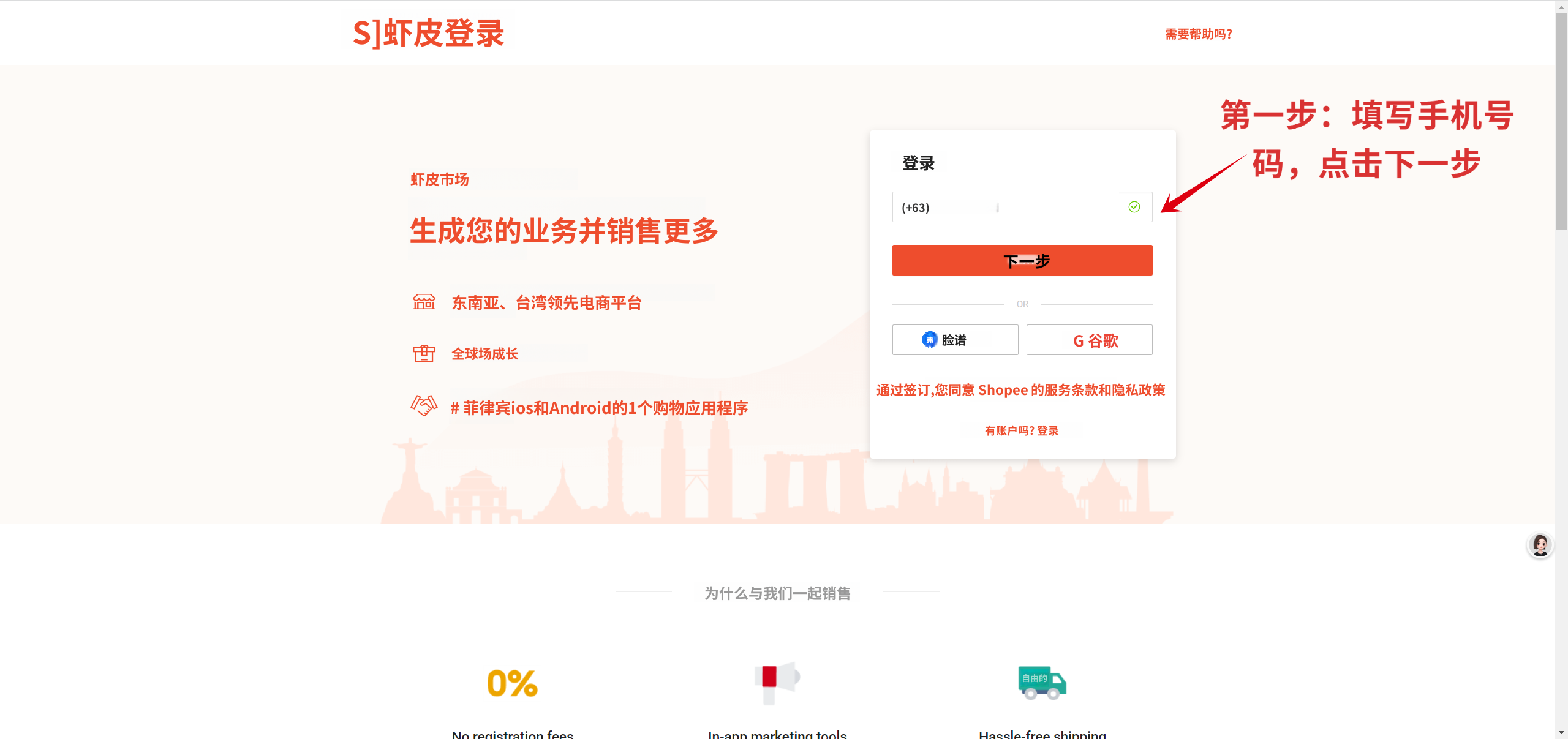 菲律宾Shopee开店入驻流程指南