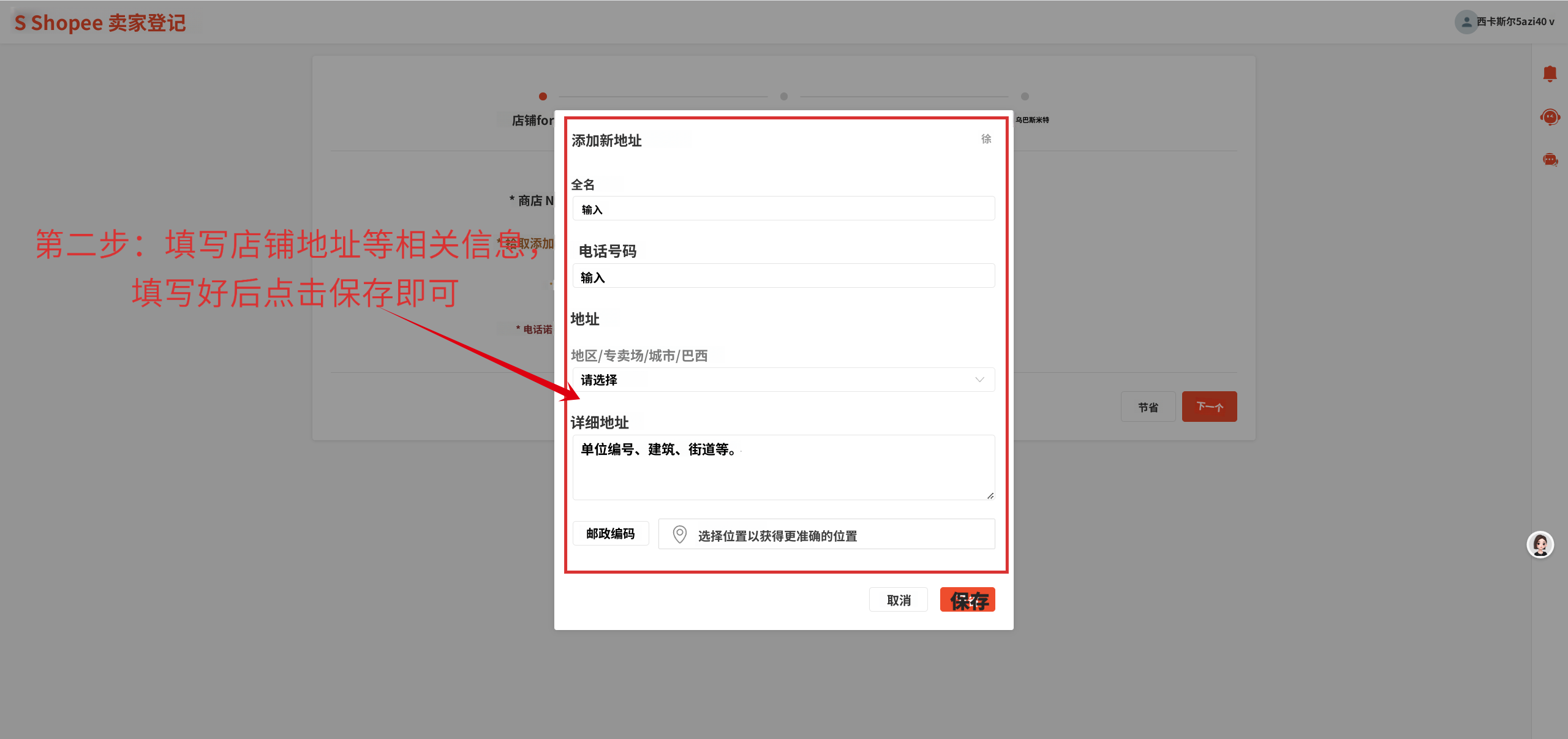 菲律宾Shopee开店入驻流程指南