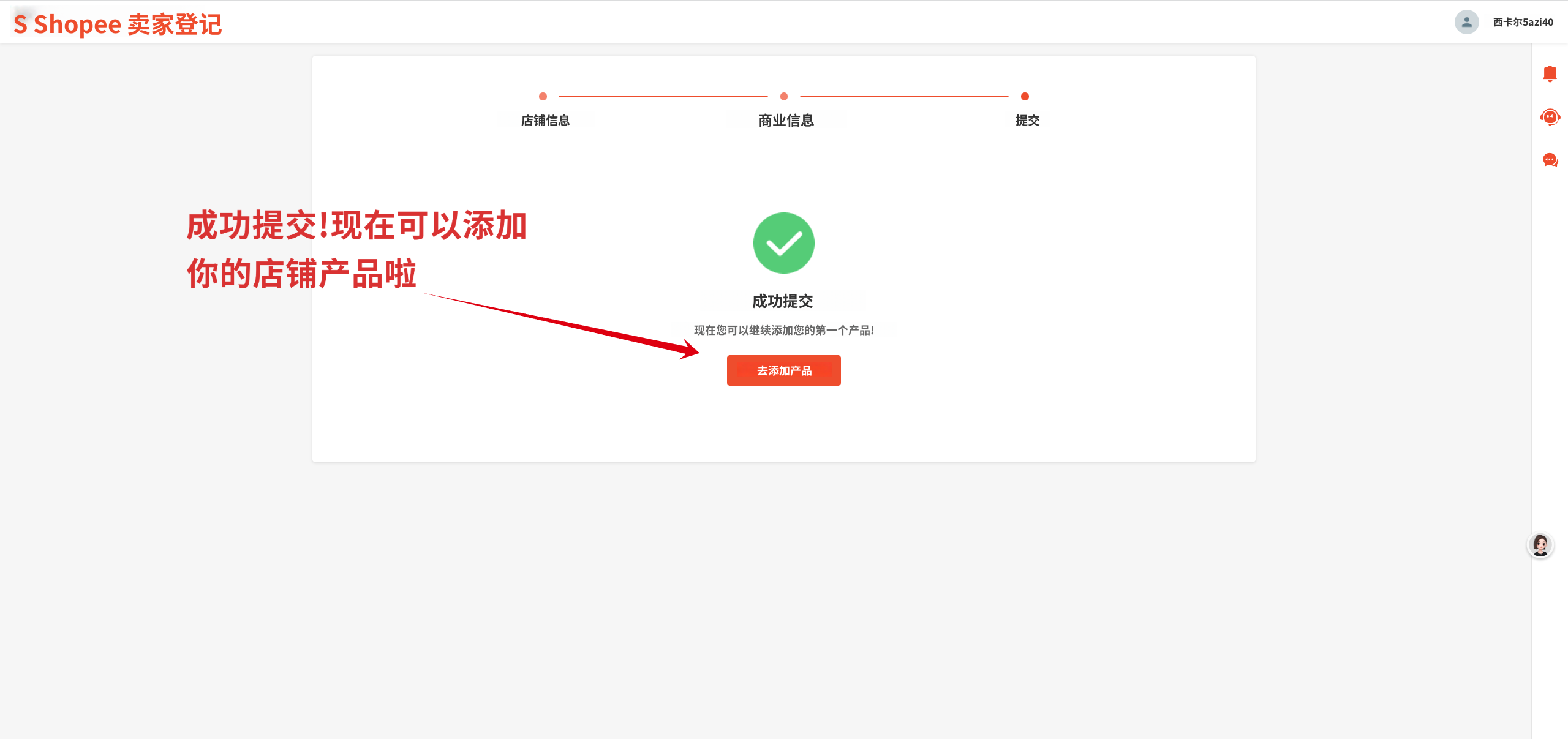 菲律宾Shopee开店入驻流程指南