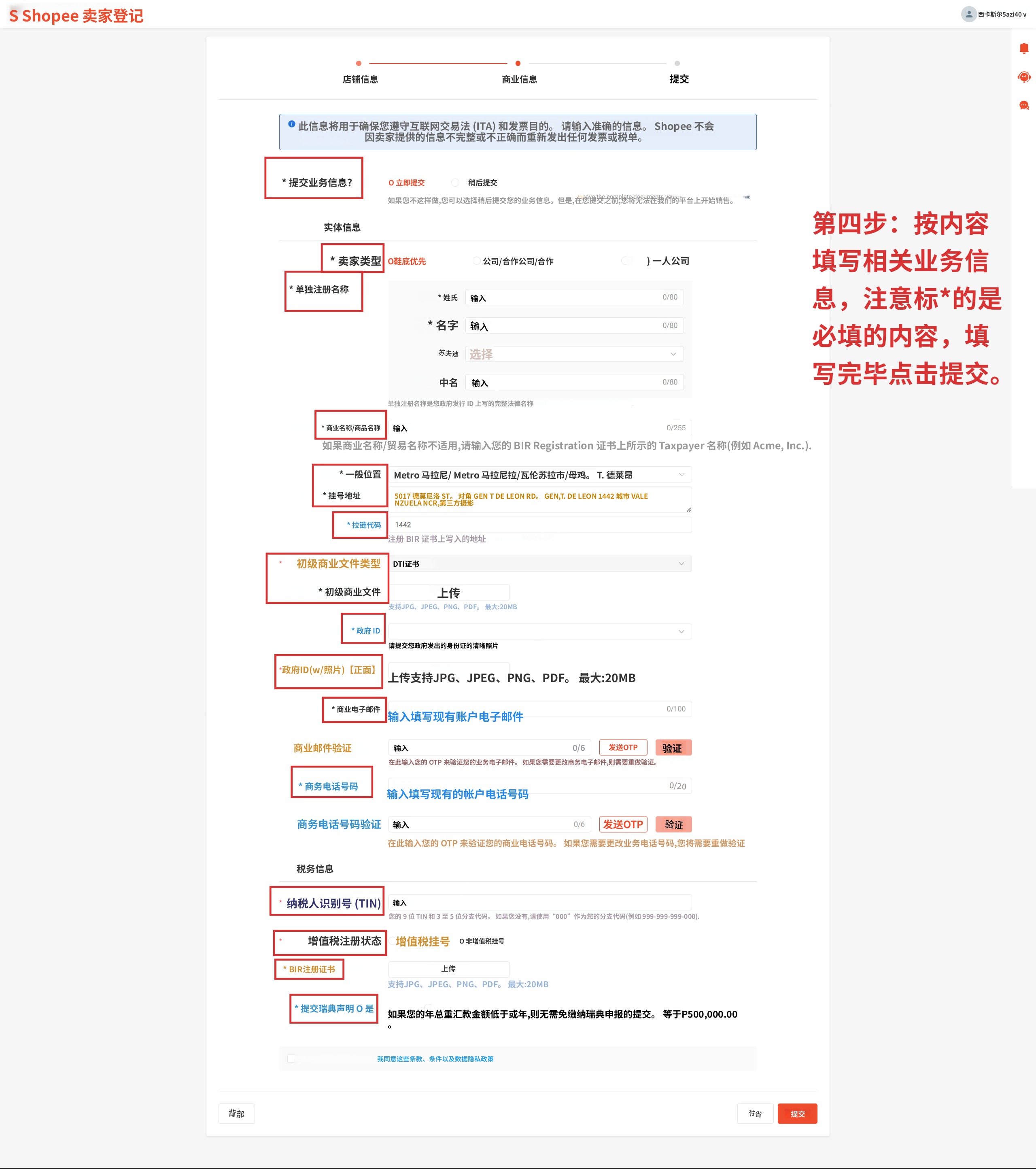 菲律宾Shopee开店入驻流程指南