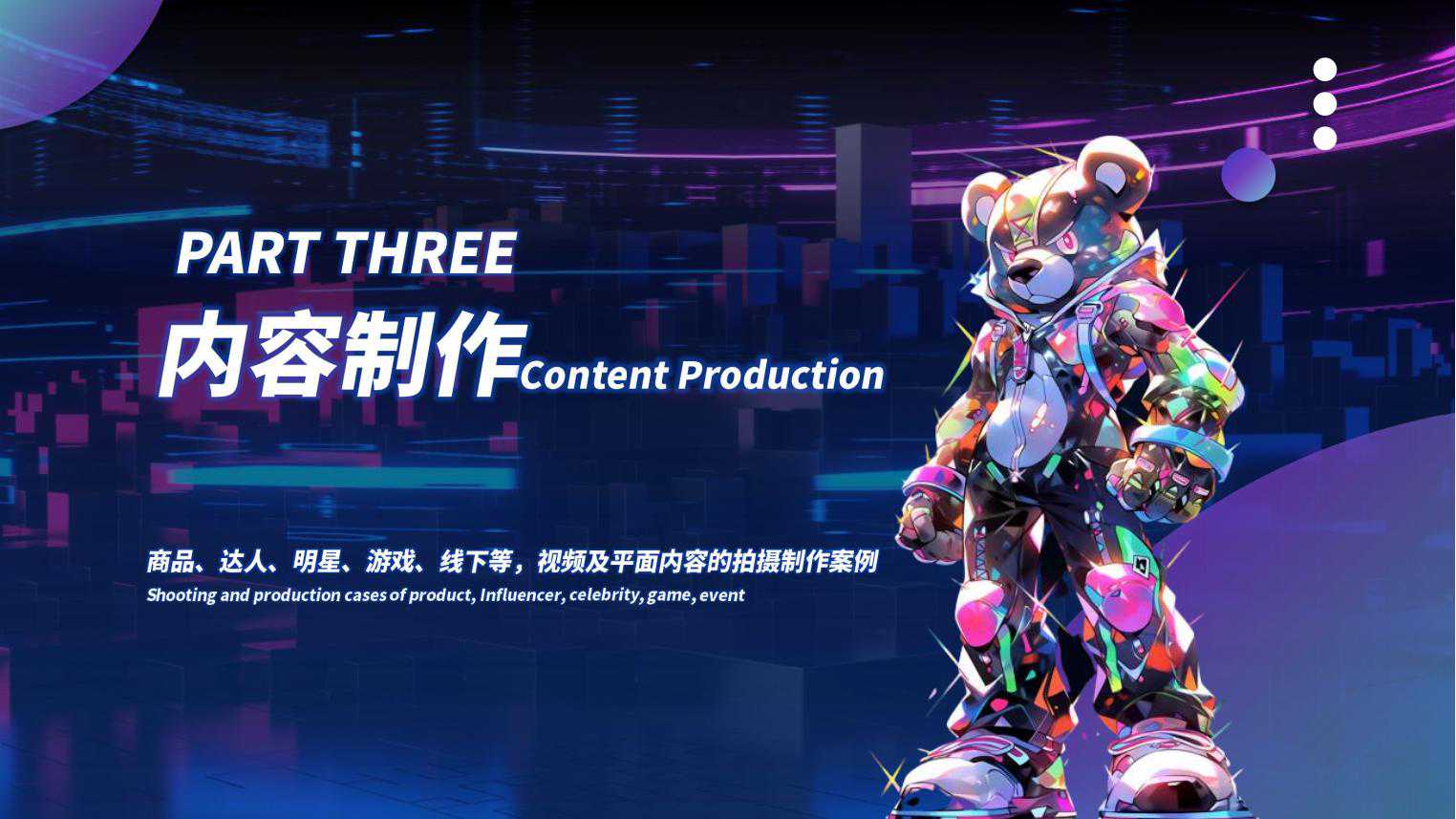 STAR-BEAR公司及业务案例介绍 (1)_39.jpg