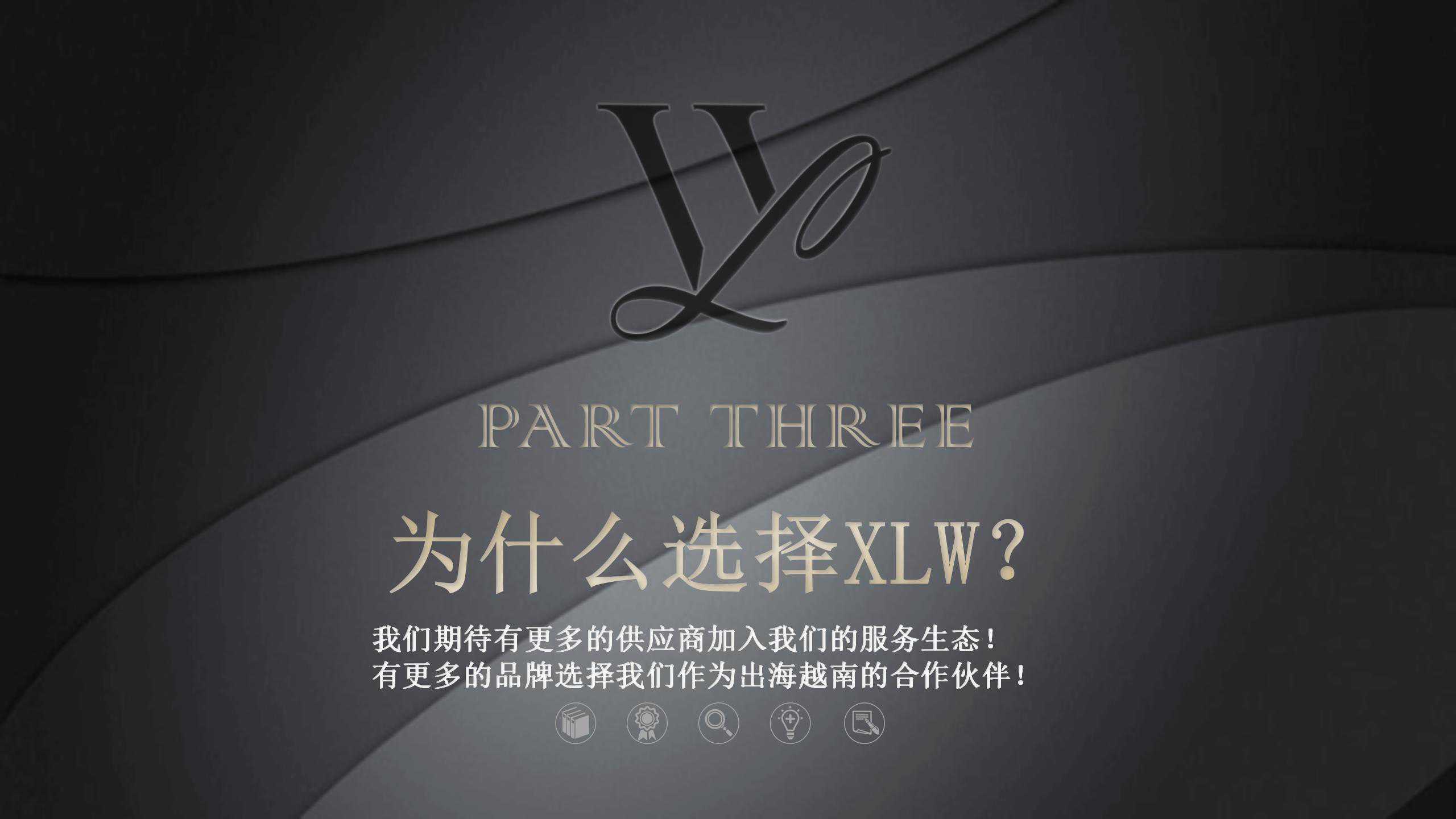XLW新公司简介 (1)_19.jpg