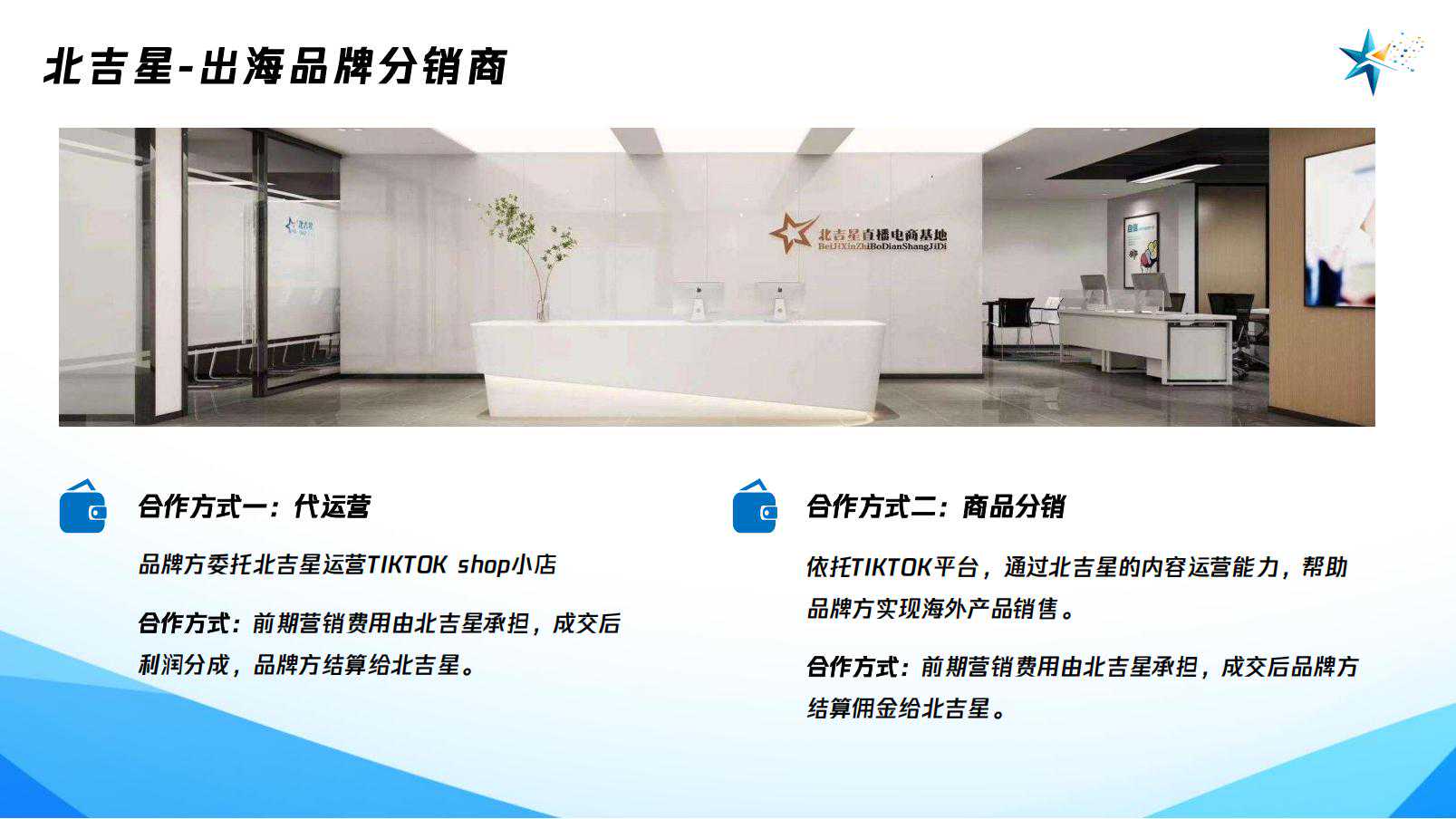 1_NLS北吉星简介-2025_08.jpg