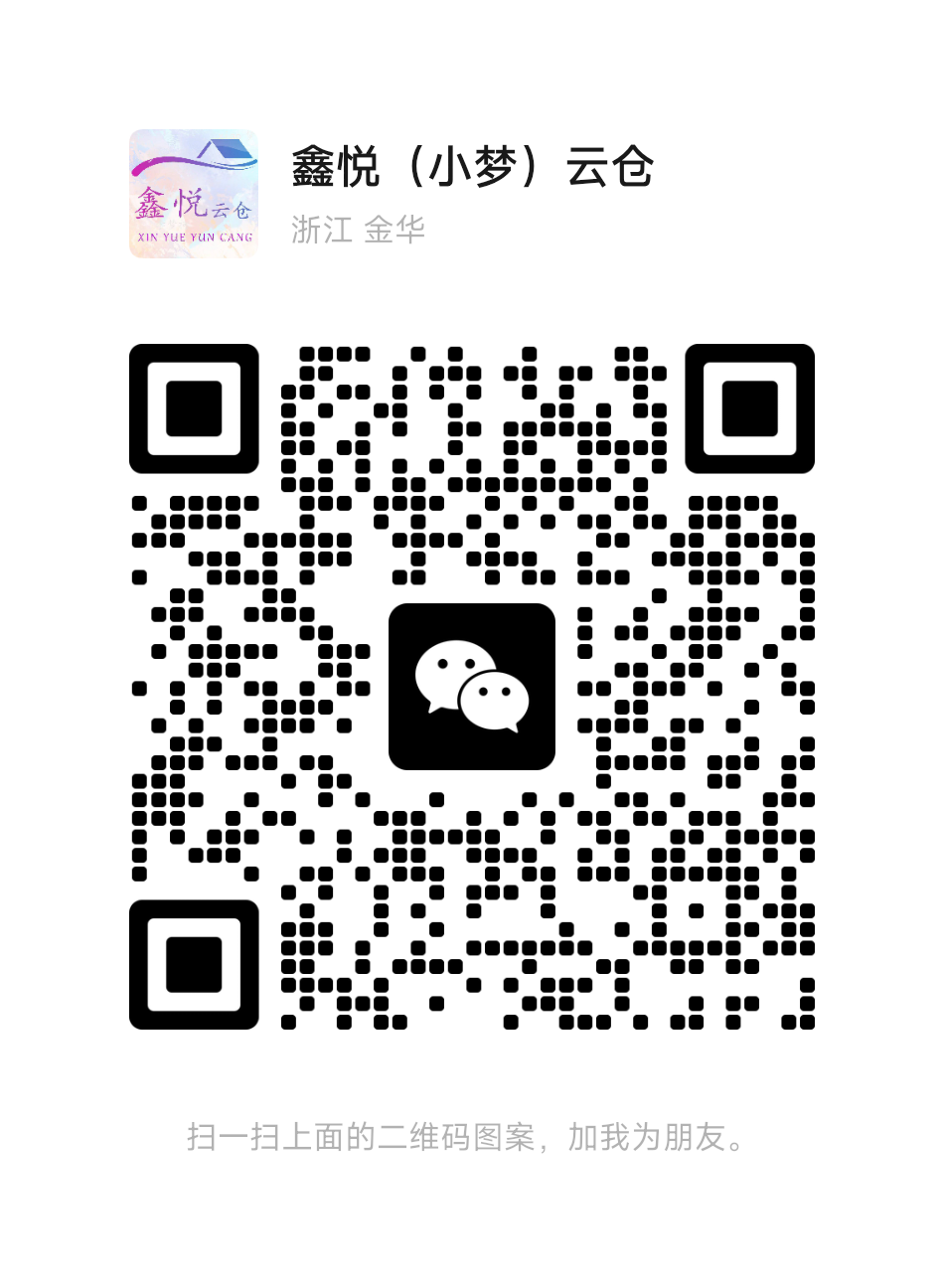 鑫悦云仓