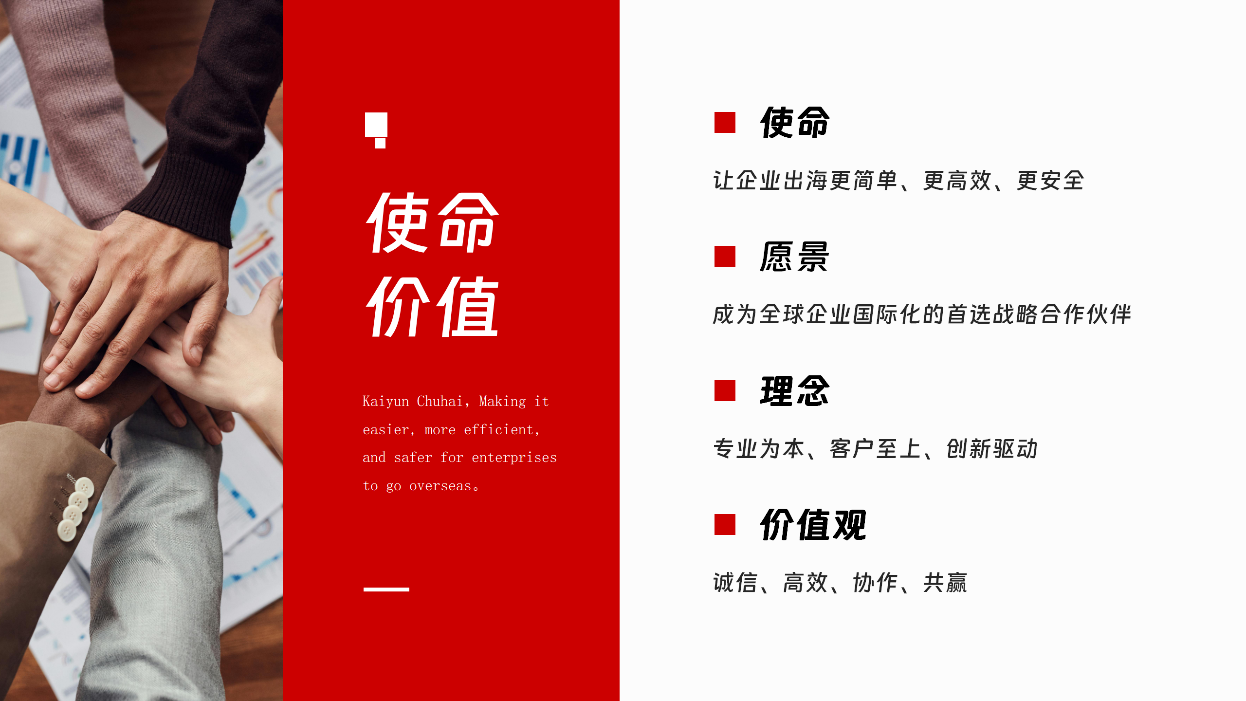 开云出海外宣PPT 2.0_03.png