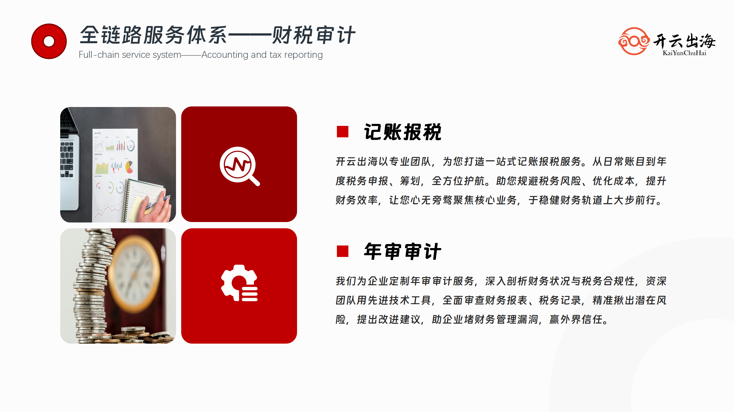 开云出海外宣PPT 2.0_06.png