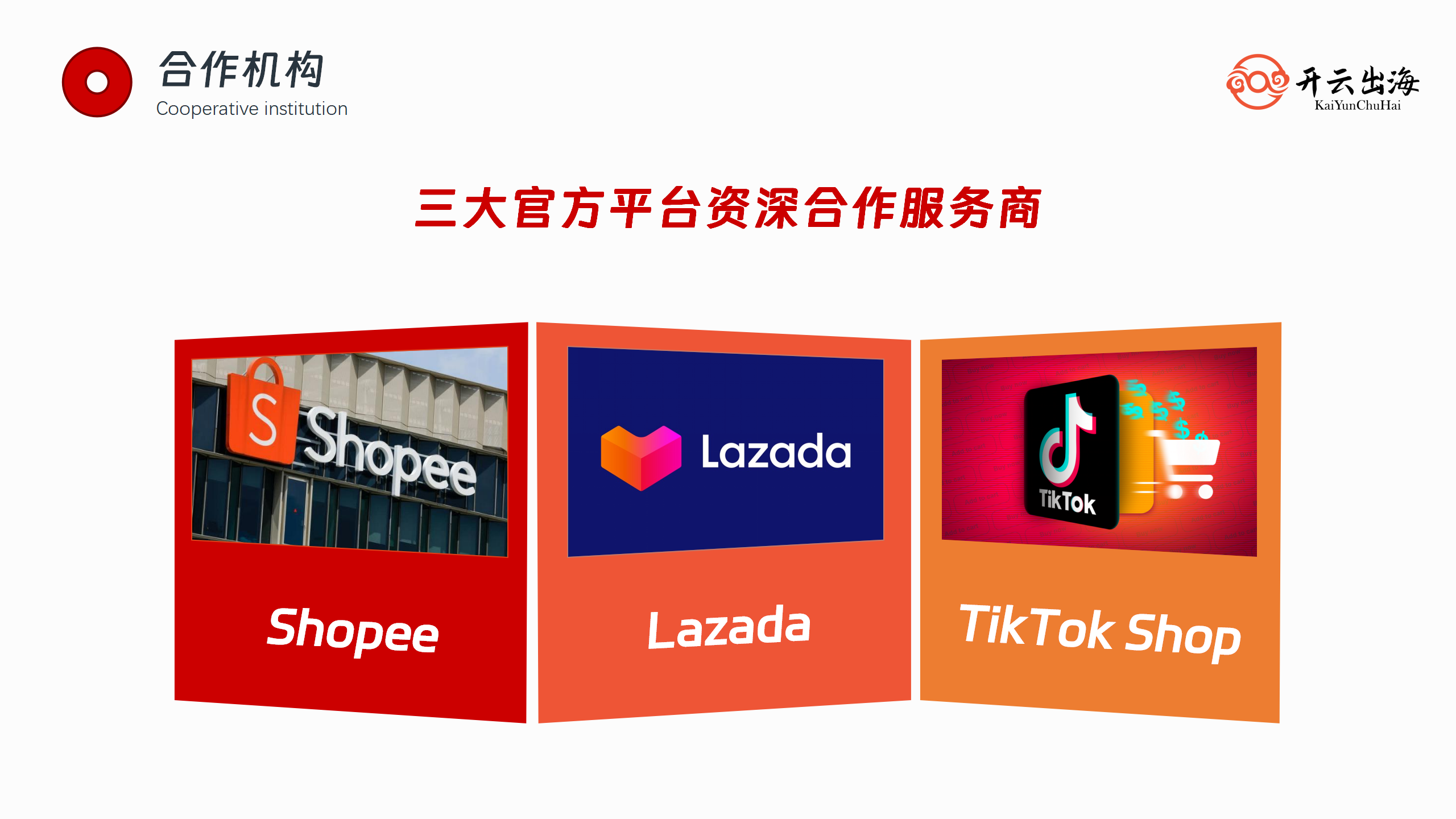 开云出海外宣PPT 2.0_13.png