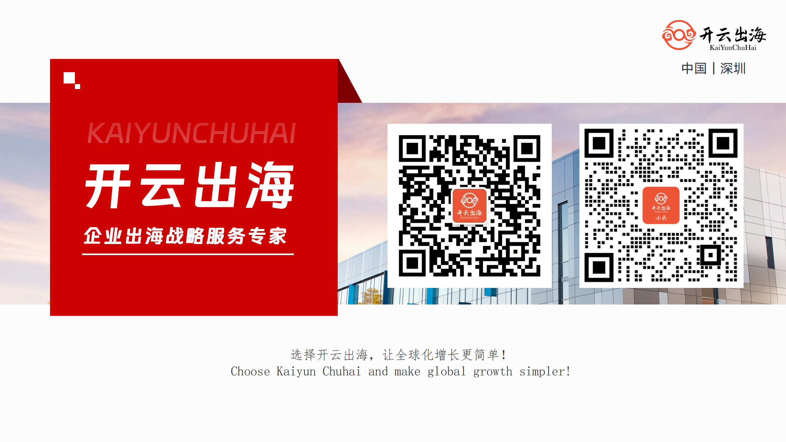 开云出海外宣PPT 2.0_16.png