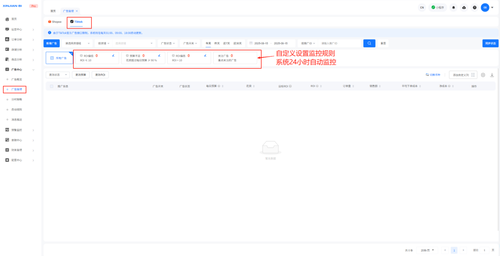 新广告模式下，如何让Shopee/TikTok广告投放效率提升80%？