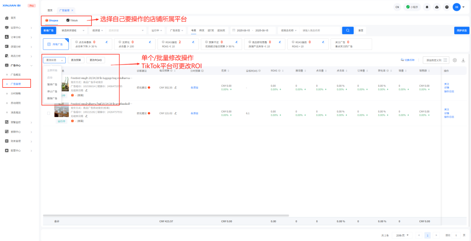 新广告模式下，如何让Shopee/TikTok广告投放效率提升80%？