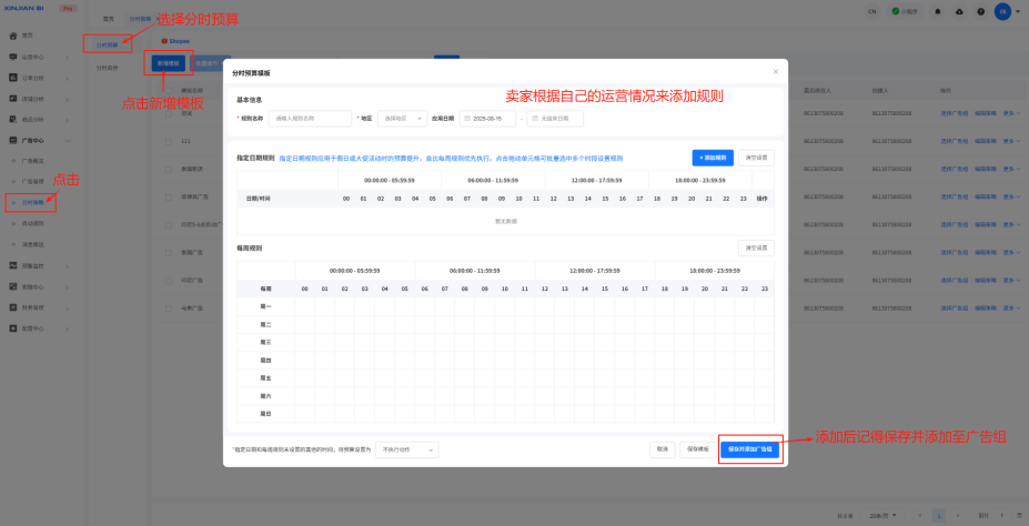 新广告模式下，如何让Shopee/TikTok广告投放效率提升80%？