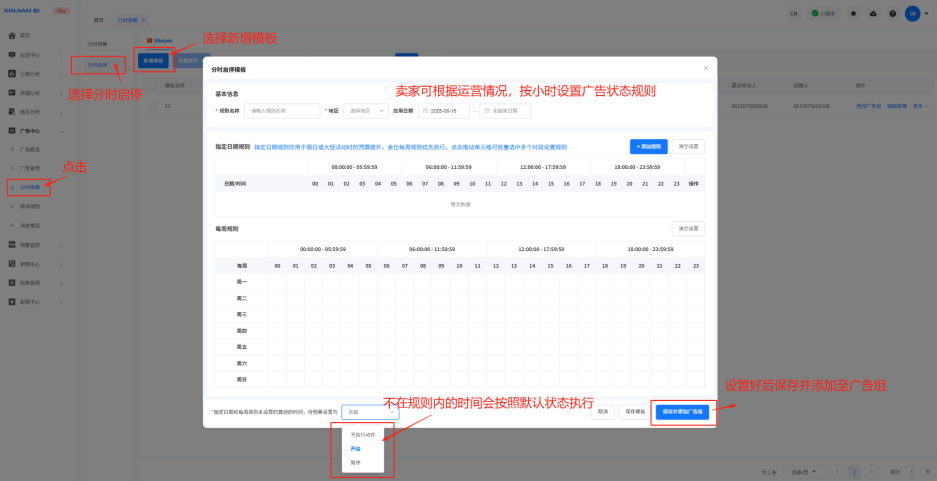 新广告模式下，如何让Shopee/TikTok广告投放效率提升80%？