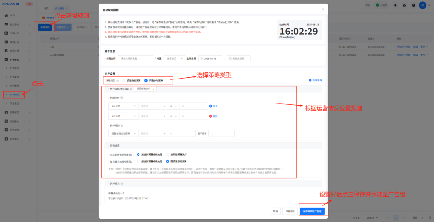 新广告模式下，如何让Shopee/TikTok广告投放效率提升80%？