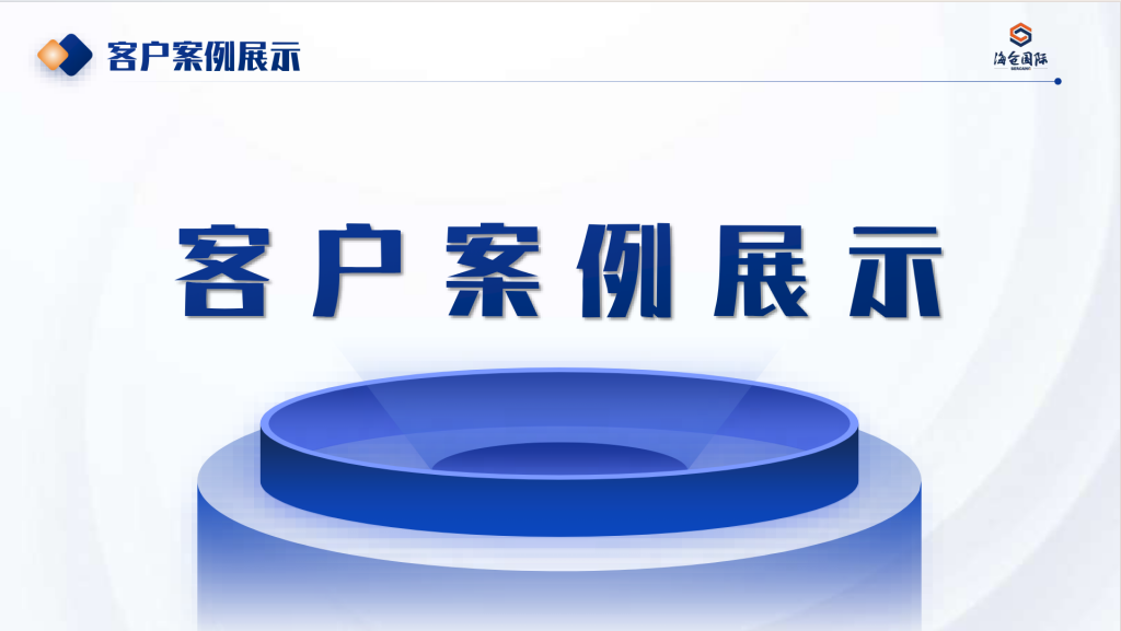 海仓国际