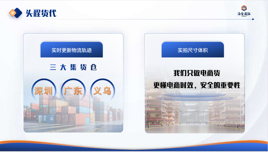 海仓国际