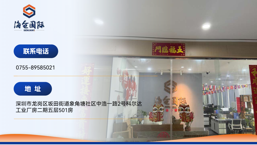 海仓国际