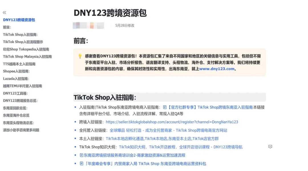 别再瞎闯东南亚跨境！进对资源圈，少走 80% 弯路