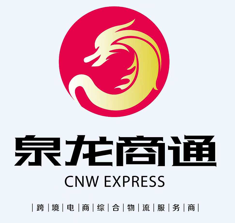 泉龙商通国际物流