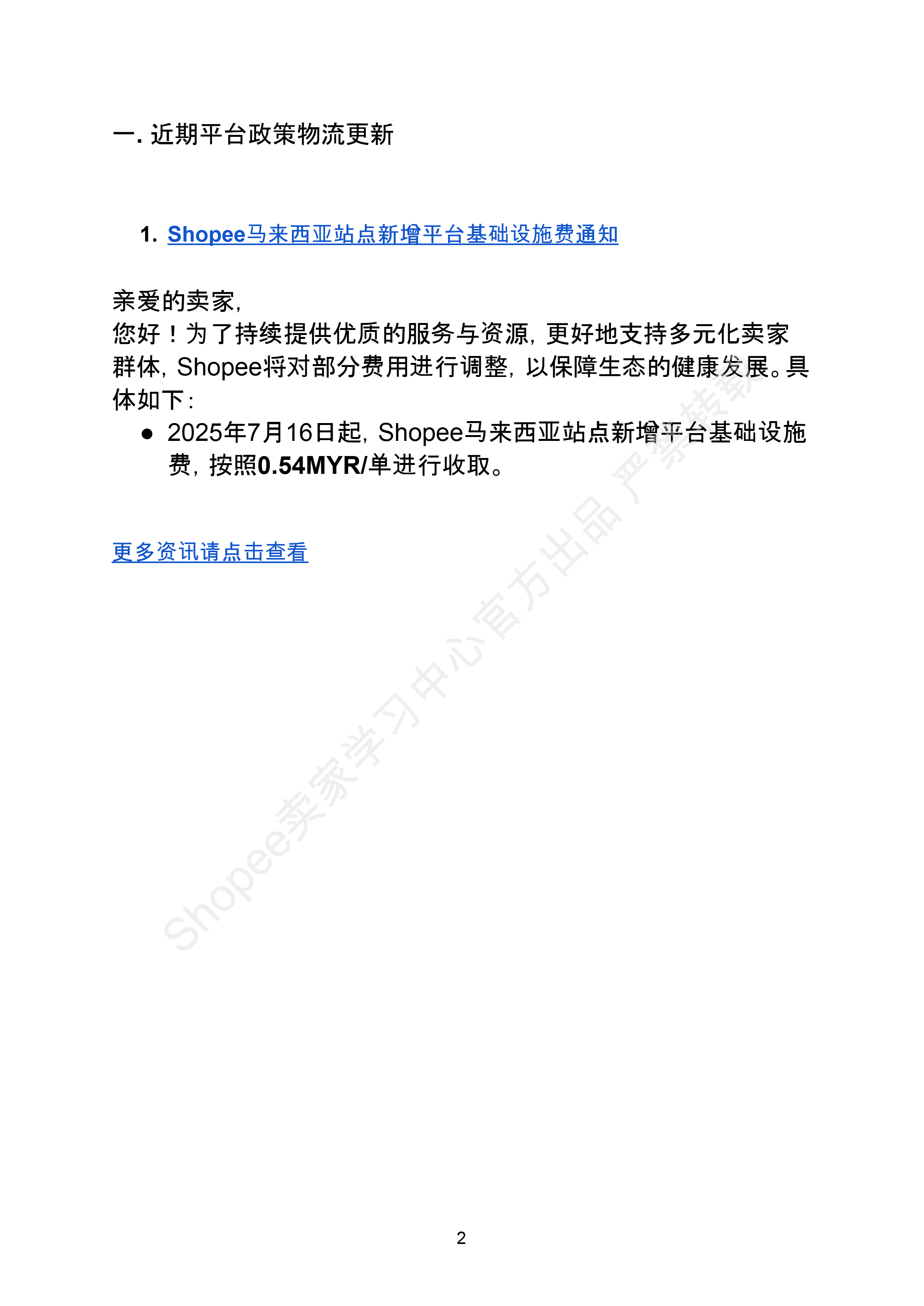 【Shopee市场周报】虾皮马来西亚站2025年8月第3周市场周报