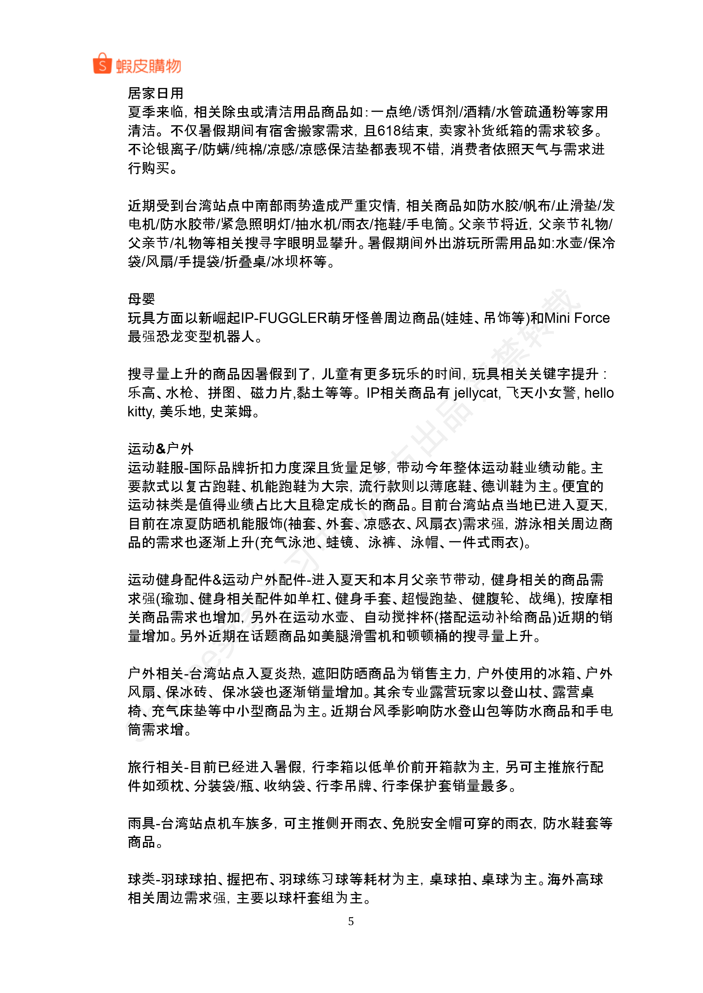 【Shopee市场周报】虾皮中国台湾站2025年8月第3周市场周报